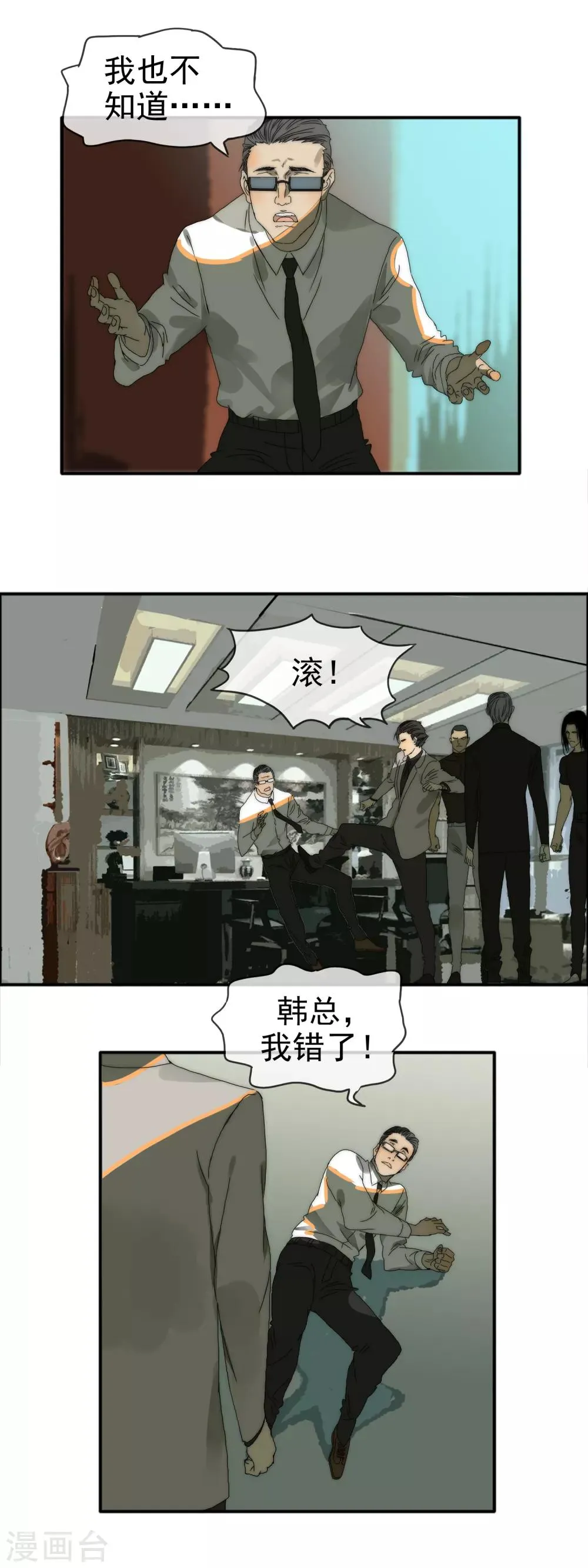 第11话 无名怒火 第9页