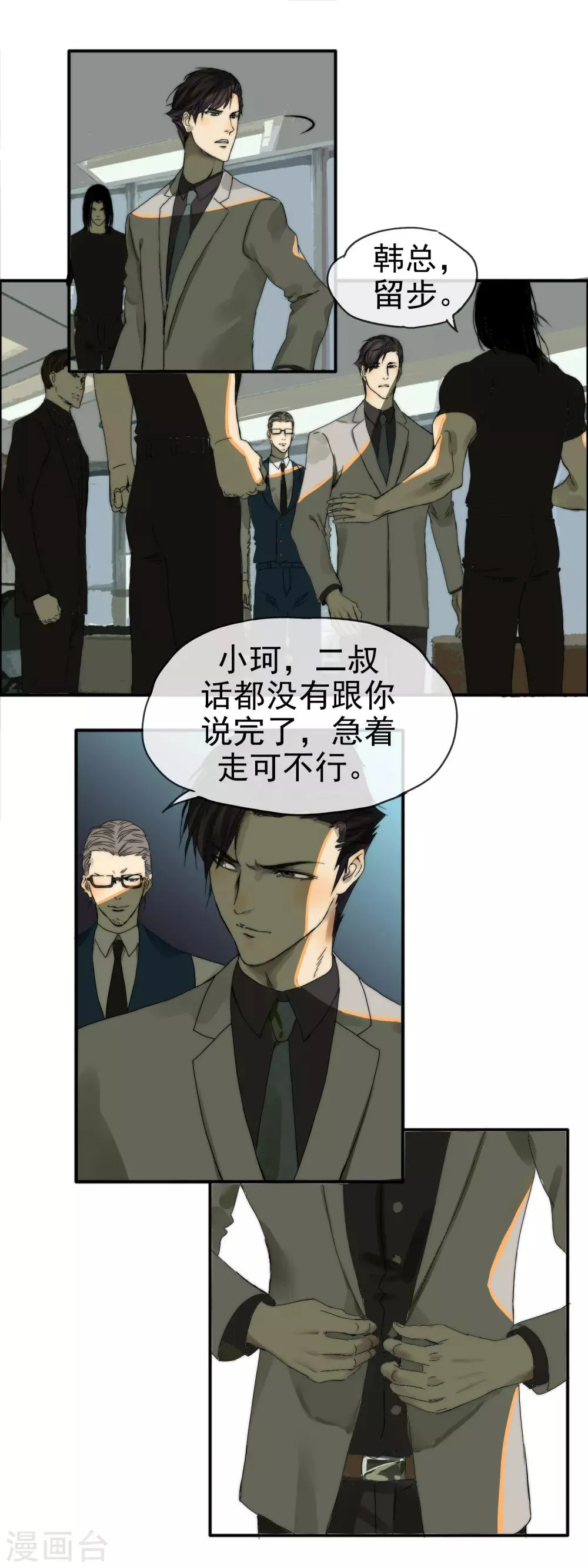 第11话 无名怒火 第10页