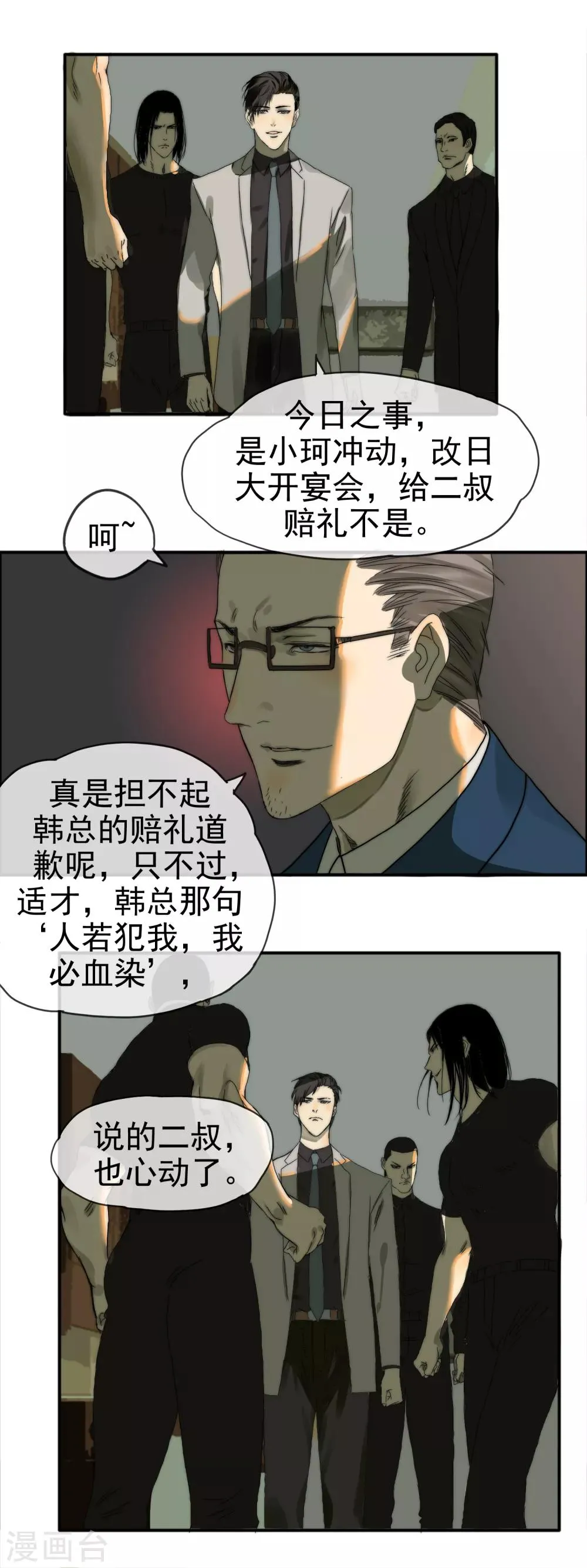 第11话 无名怒火 第11页