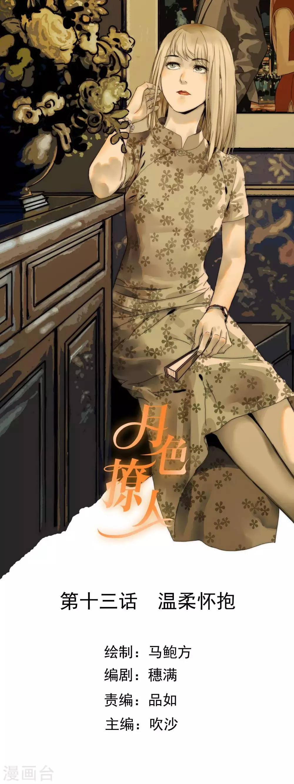 第13话 温柔怀抱 第1页