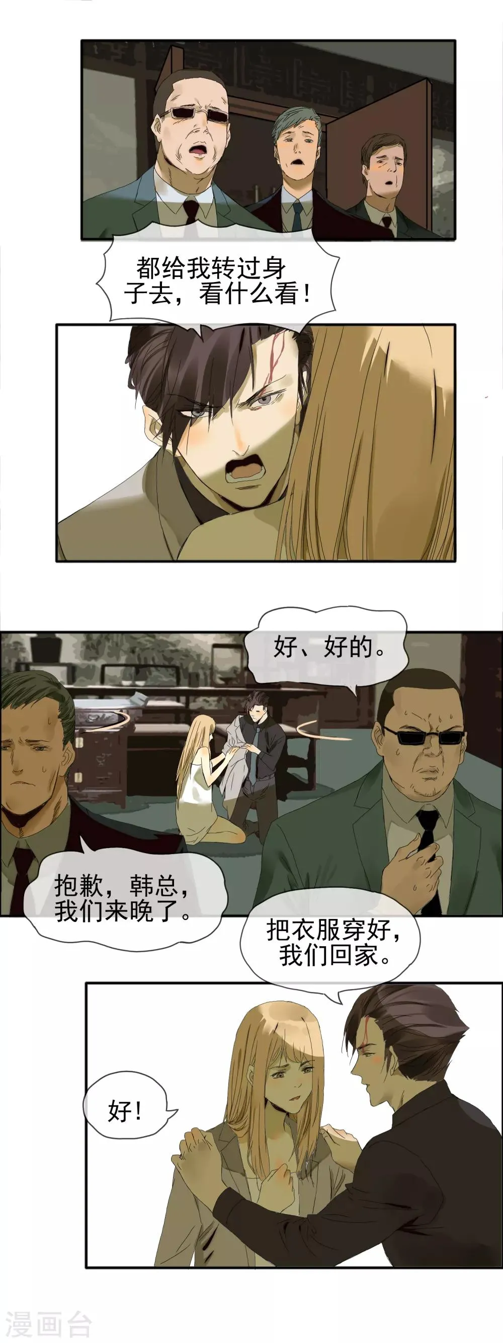 第13话 温柔怀抱 第4页