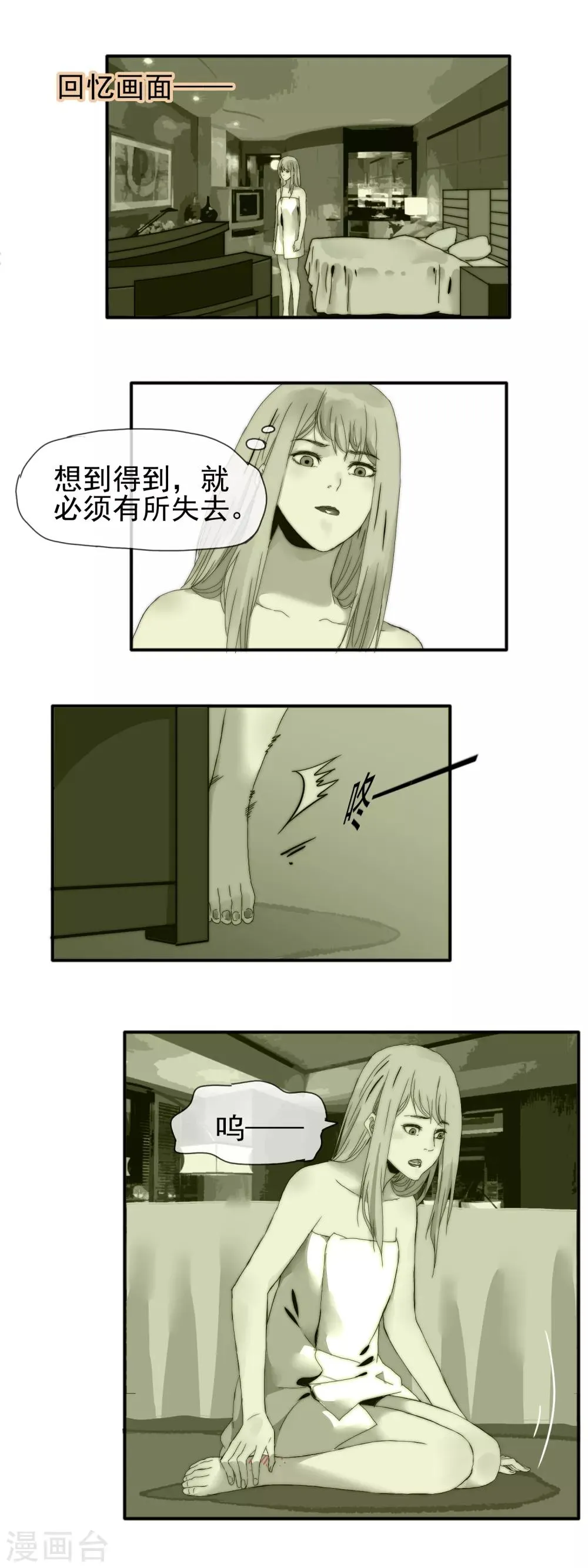 第13话 温柔怀抱 第7页