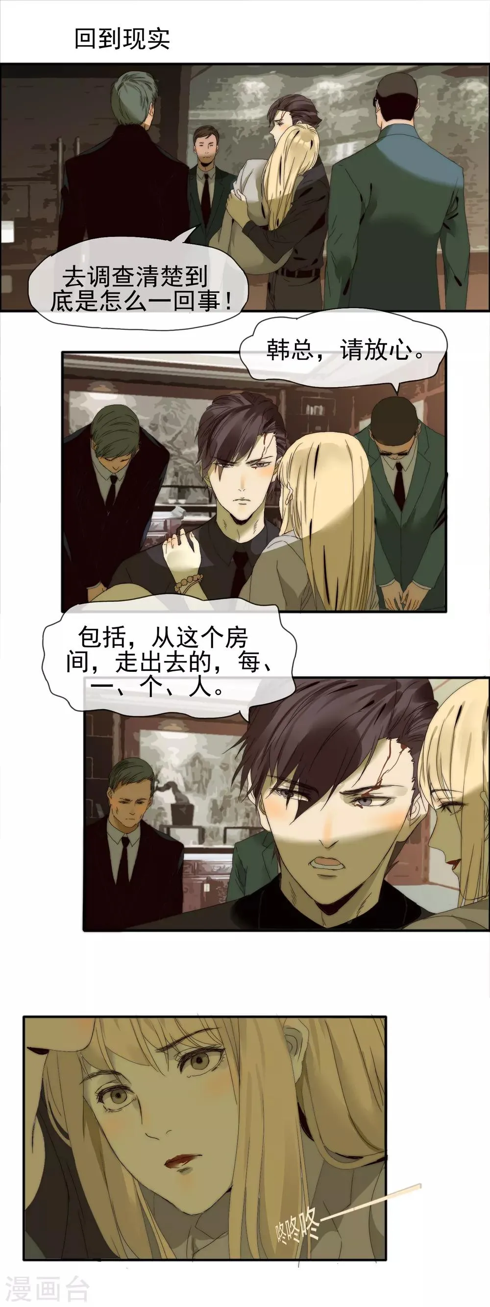 第13话 温柔怀抱 第8页