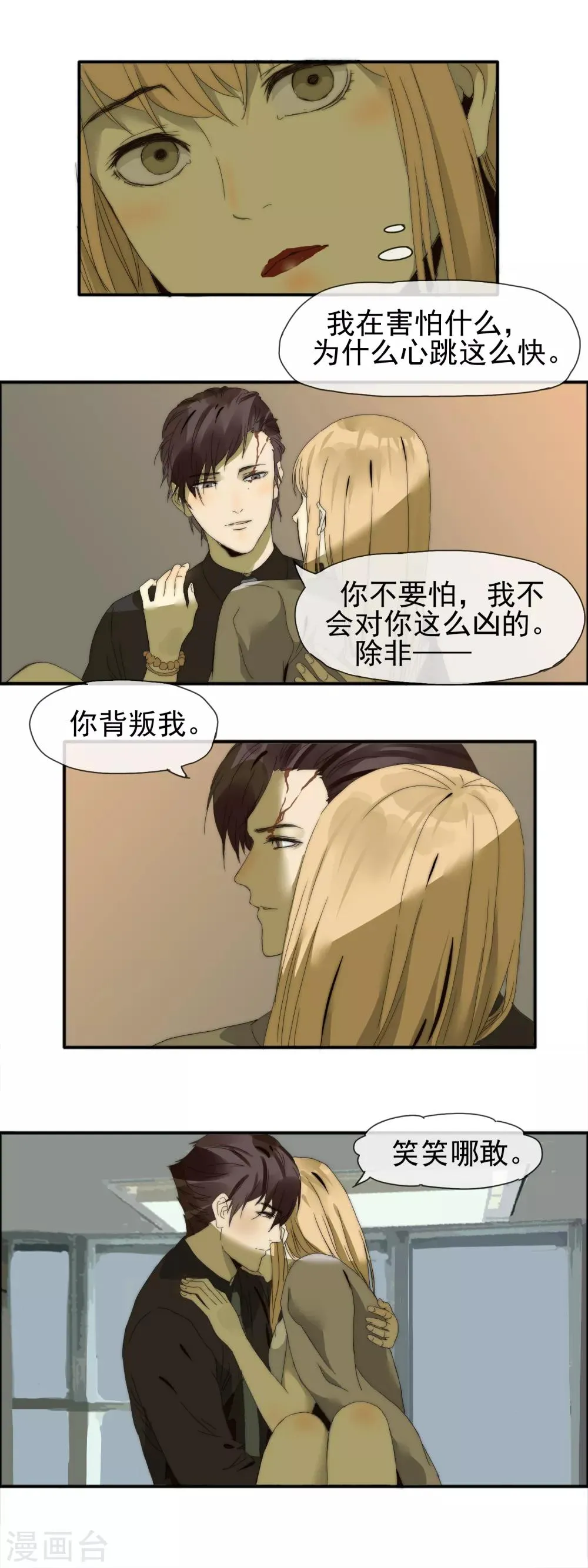 第13话 温柔怀抱 第9页