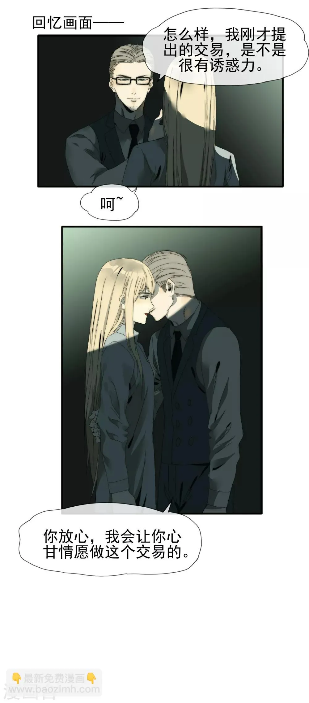 第13话 温柔怀抱 第10页