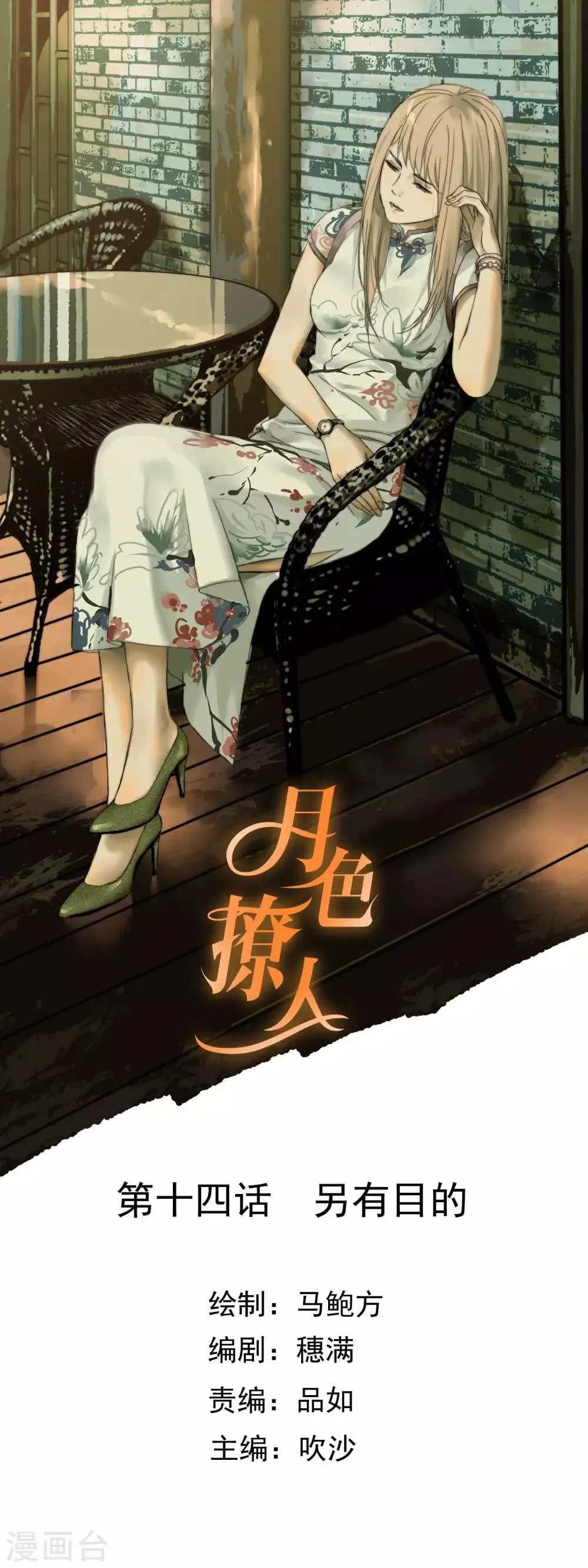 第14话 另有目的 第1页