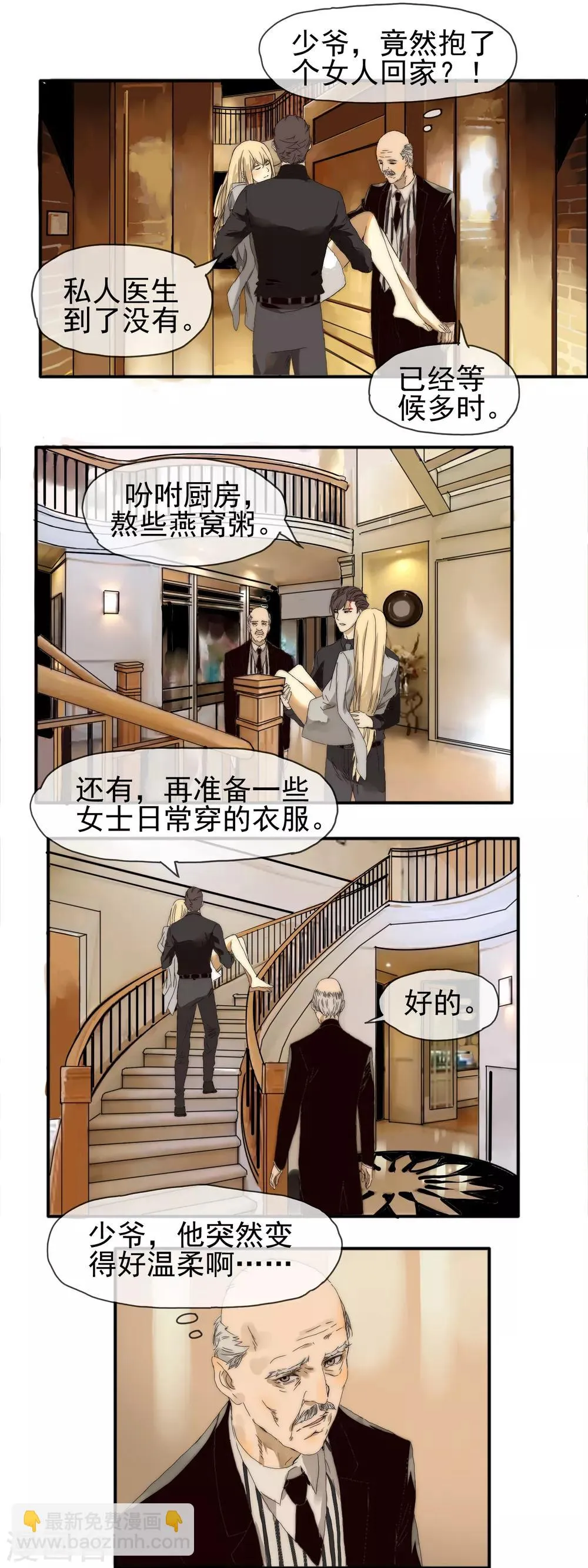 第14话 另有目的 第3页