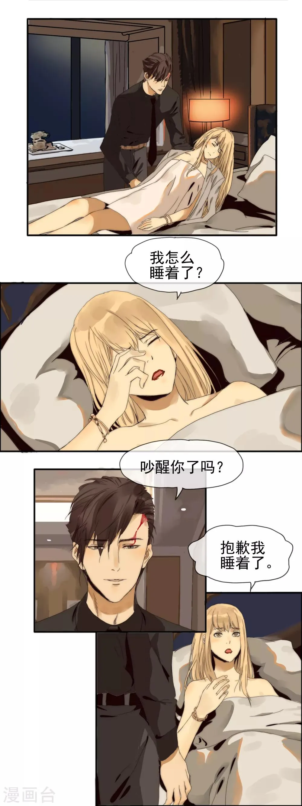 第14话 另有目的 第4页