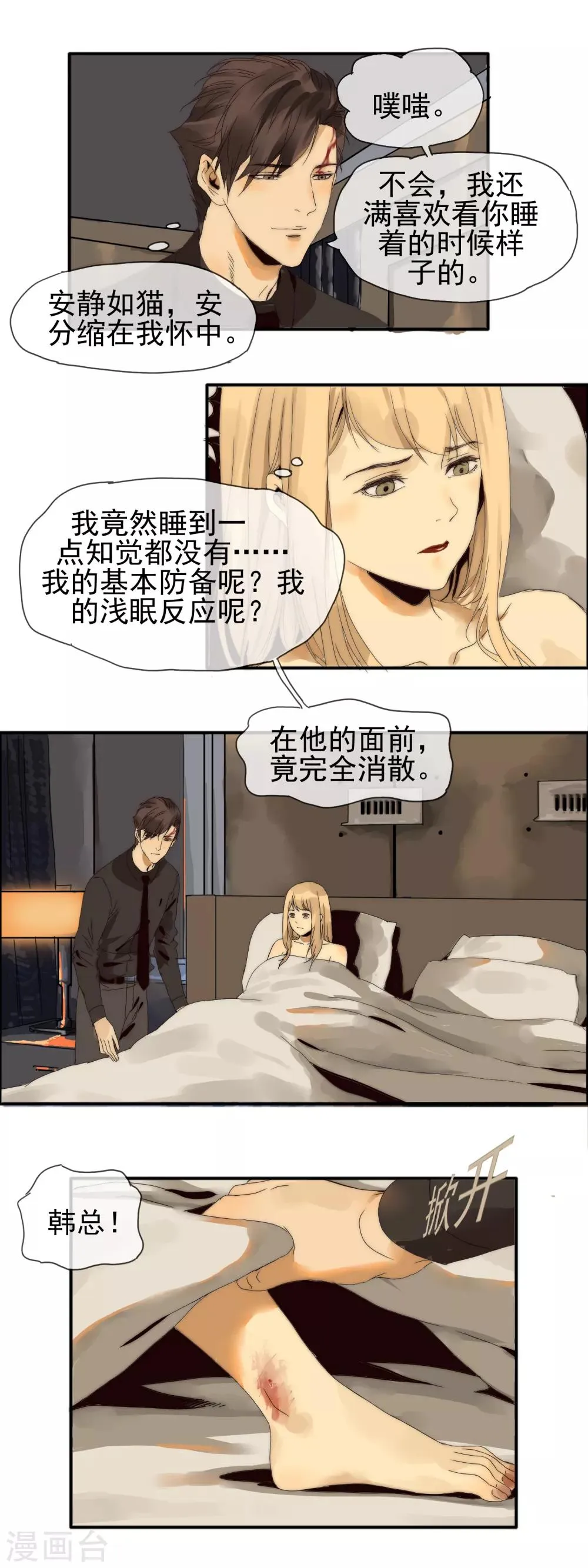 第14话 另有目的 第5页