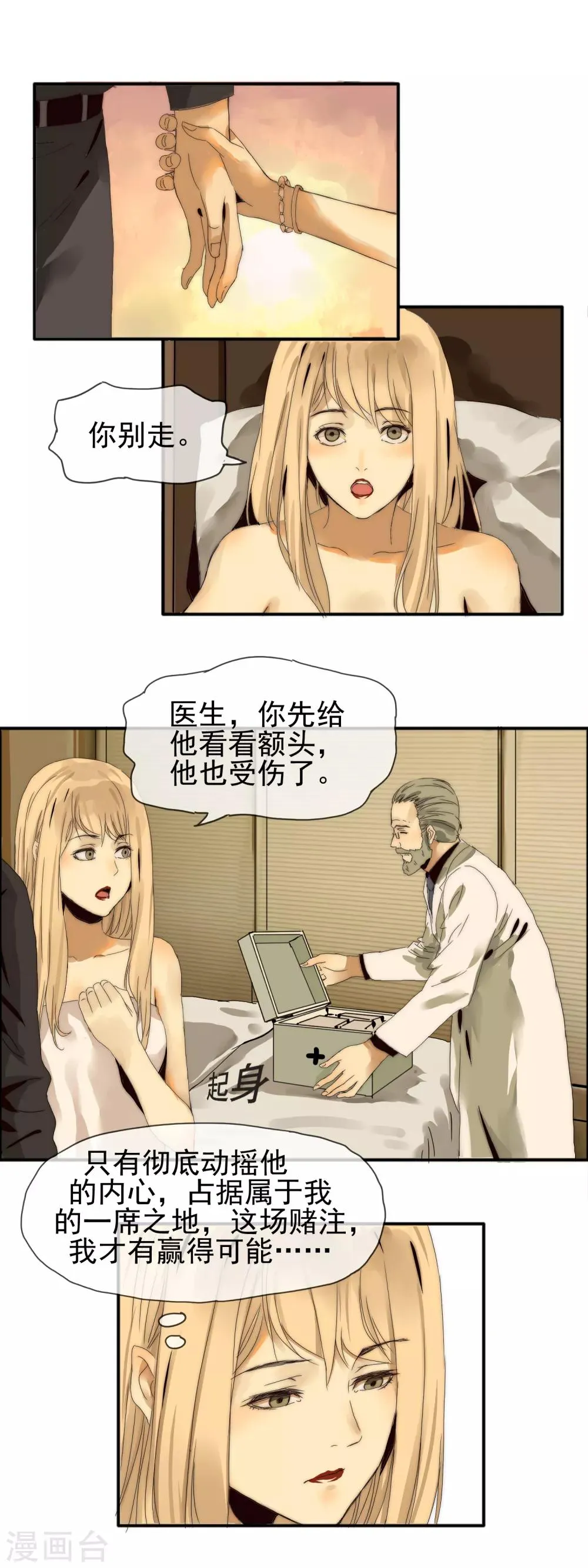 第14话 另有目的 第9页