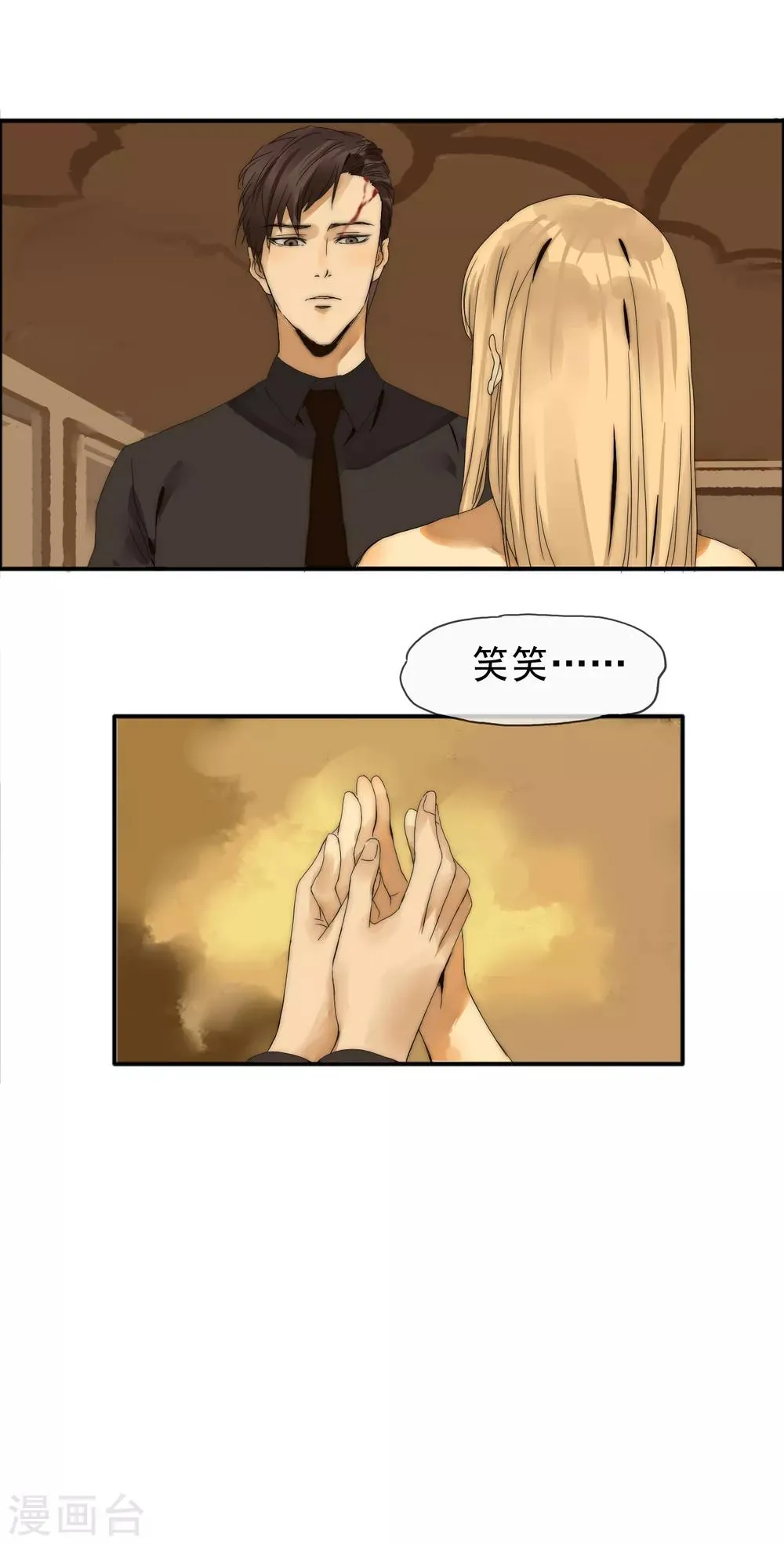 第14话 另有目的 第10页