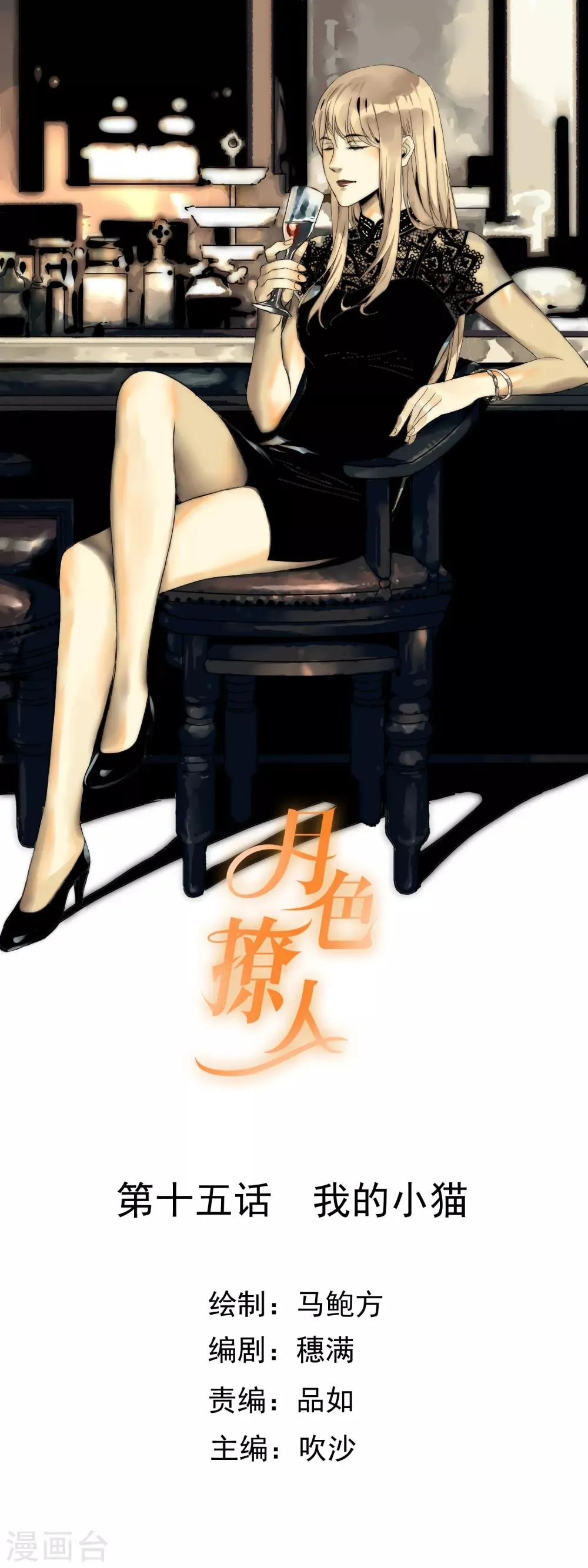 第15话 我的小猫 第1页