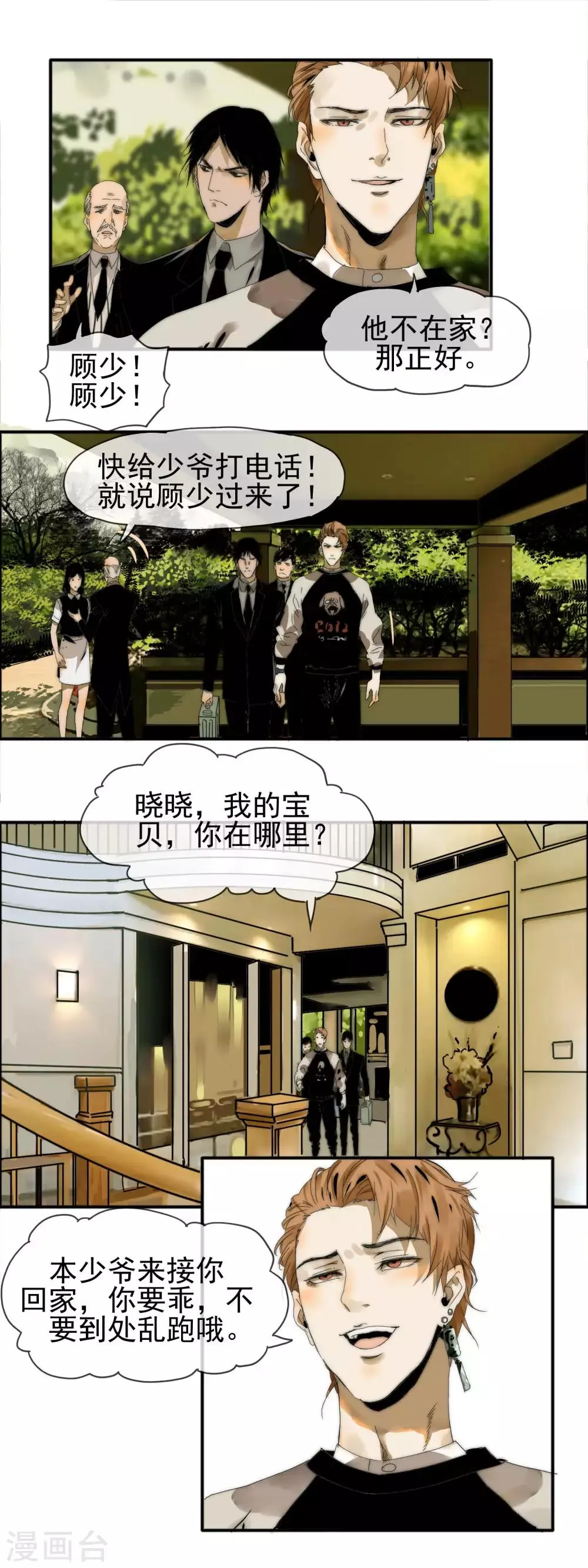 第15话 我的小猫 第5页