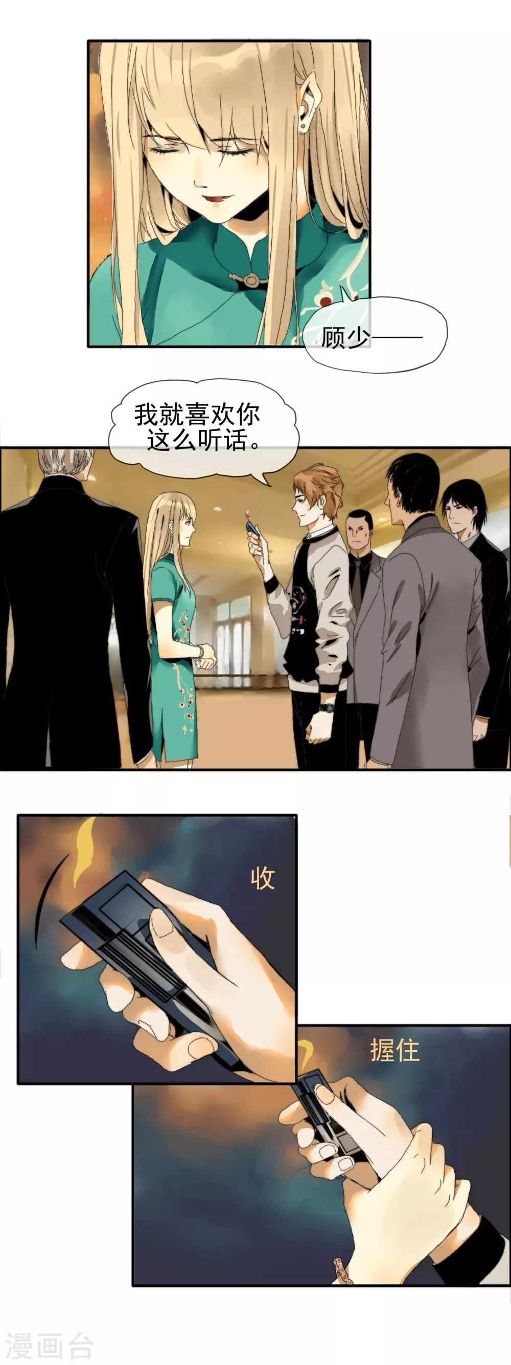 第16话 绝地反击 第3页