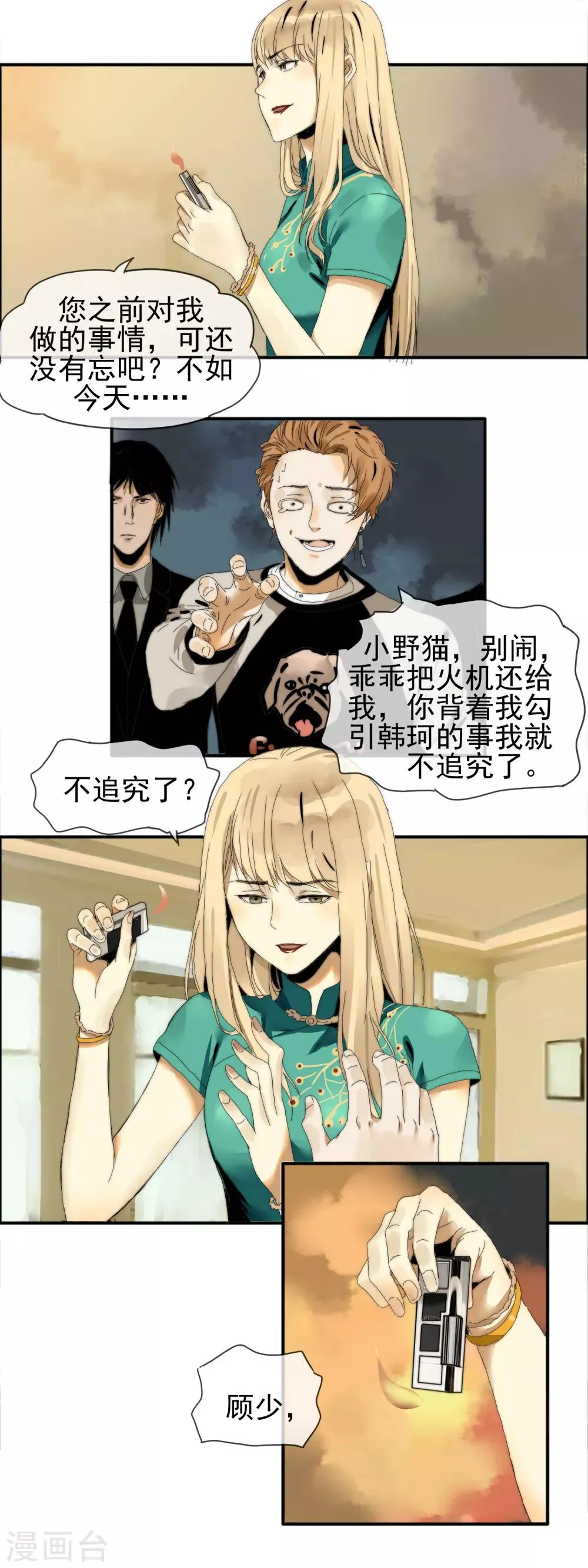 第16话 绝地反击 第5页