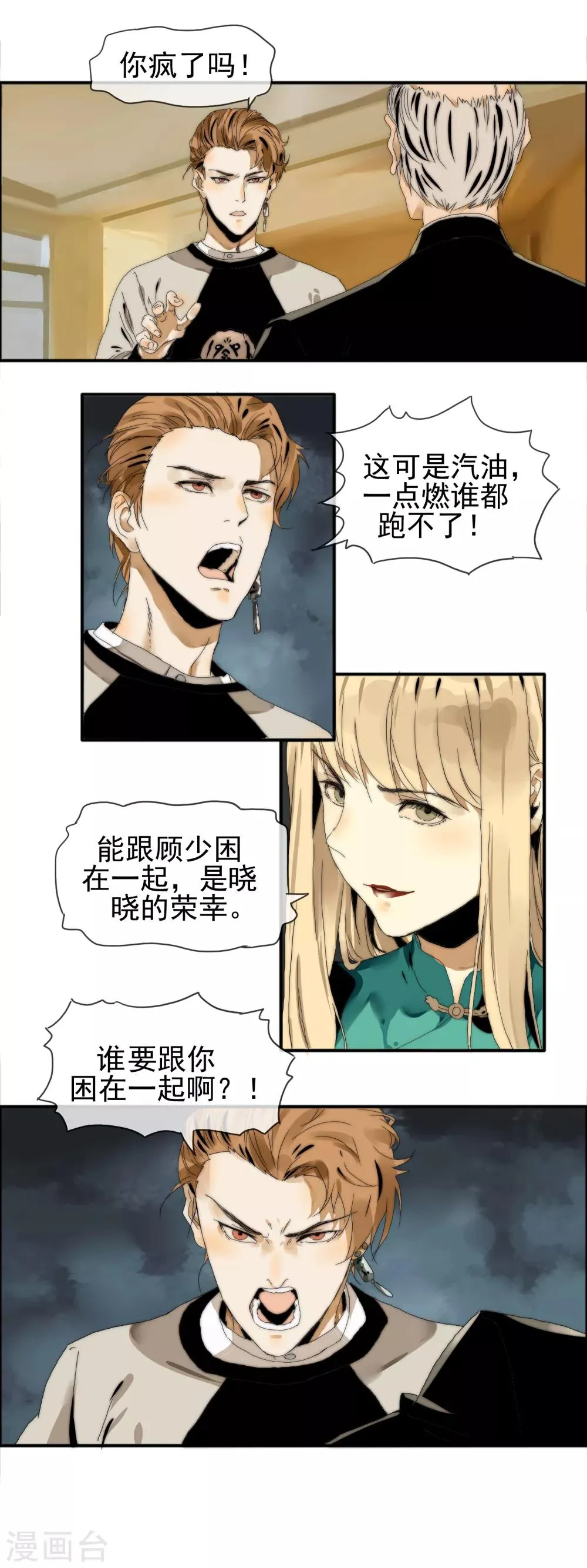 第16话 绝地反击 第7页
