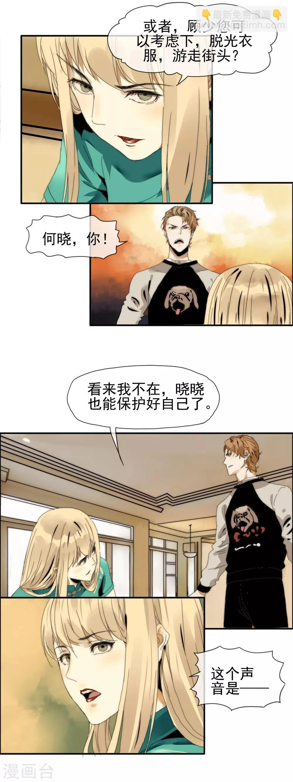 第16话 绝地反击 第9页