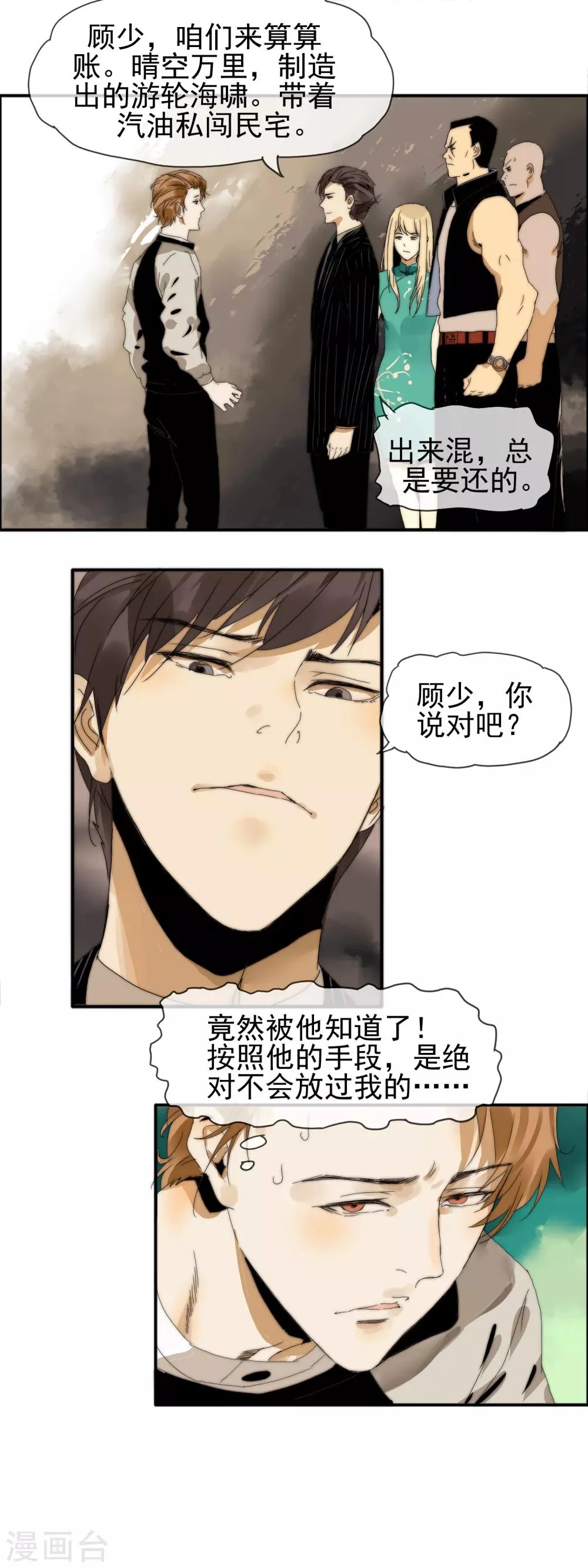第16话 绝地反击 第11页