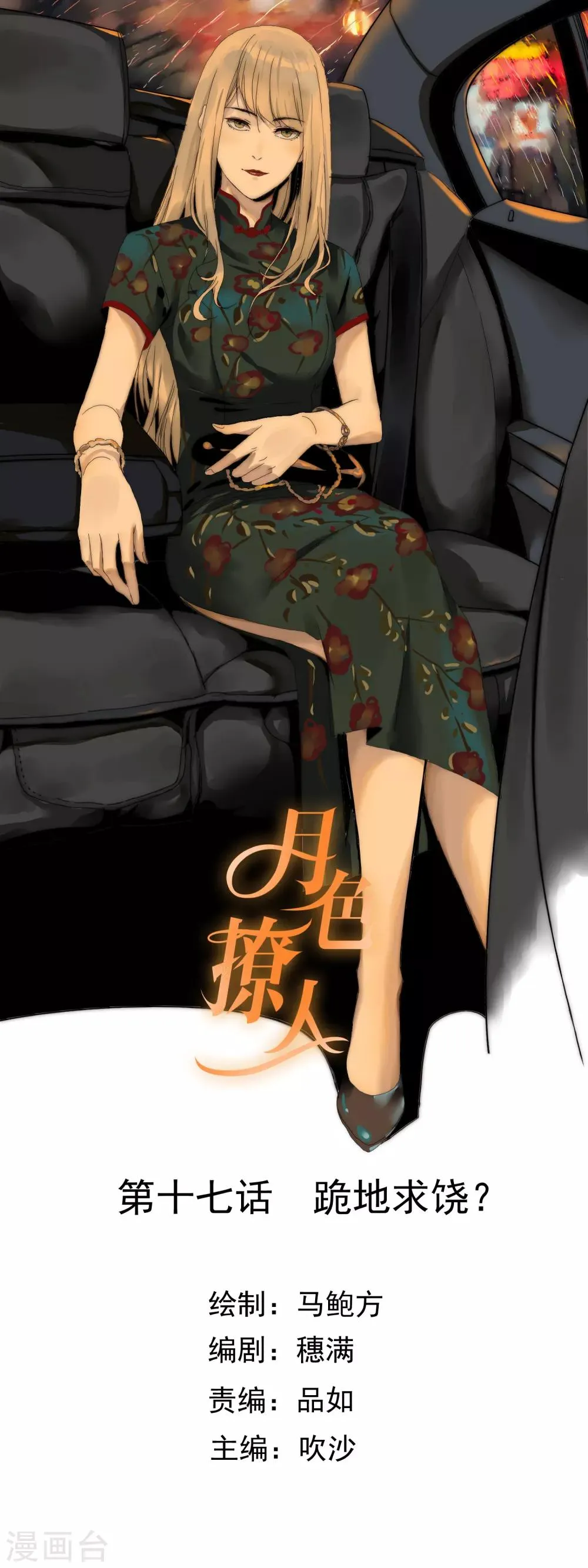 第17话 跪地求饶 第1页