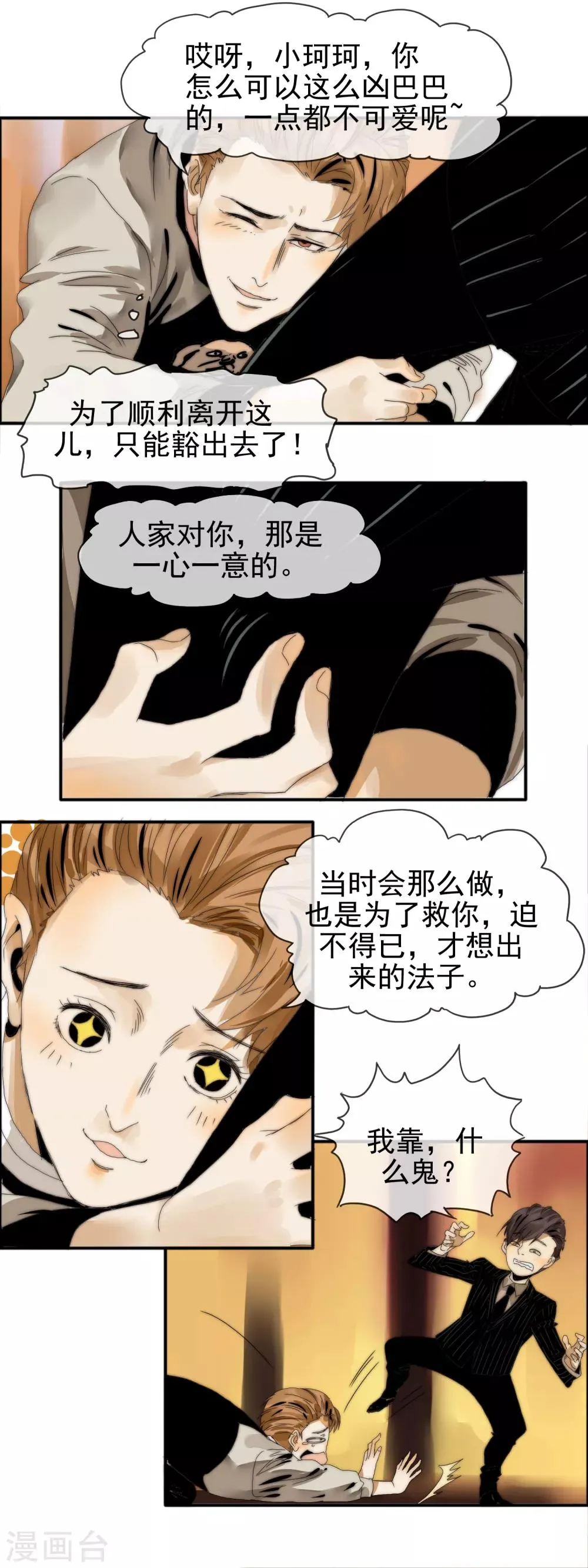 第17话 跪地求饶 第2页