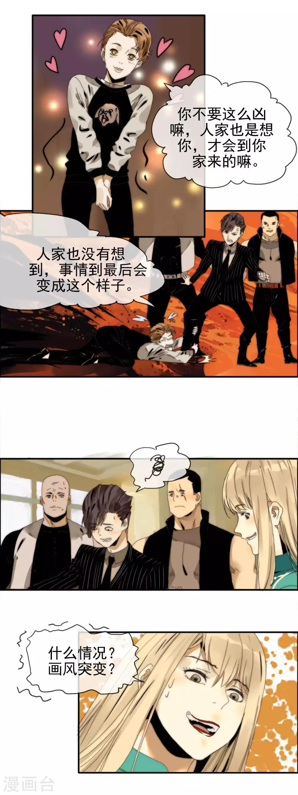 第17话 跪地求饶 第3页