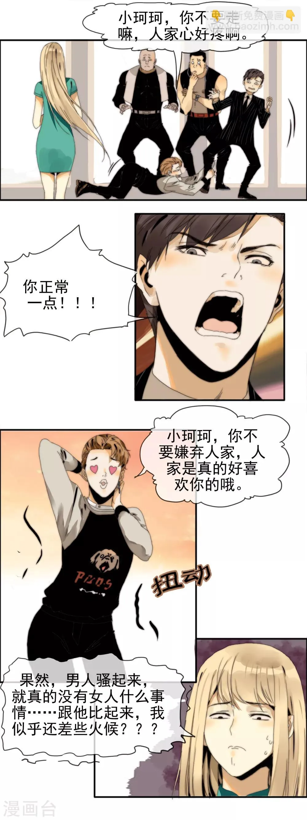 第17话 跪地求饶 第4页