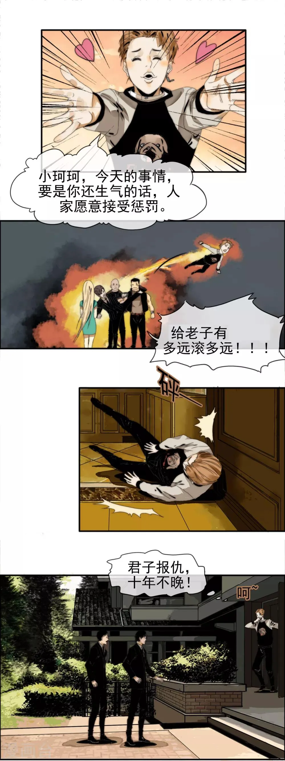 第17话 跪地求饶 第5页
