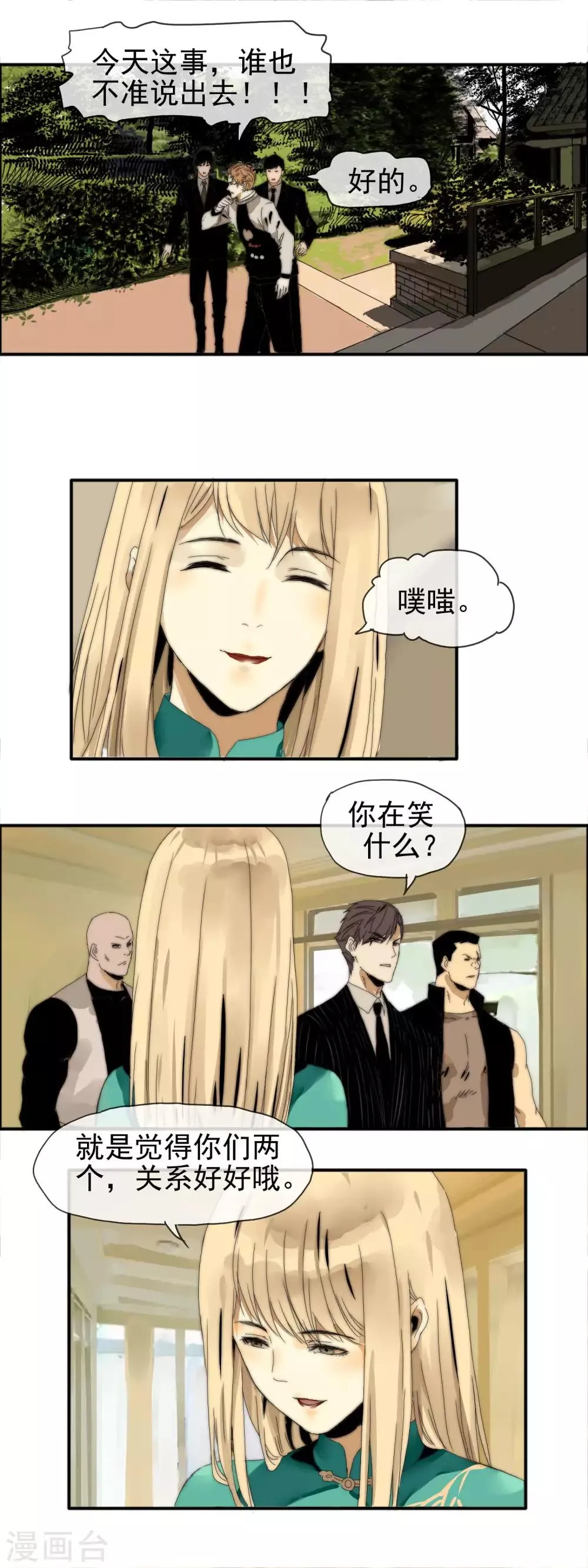 第17话 跪地求饶 第6页