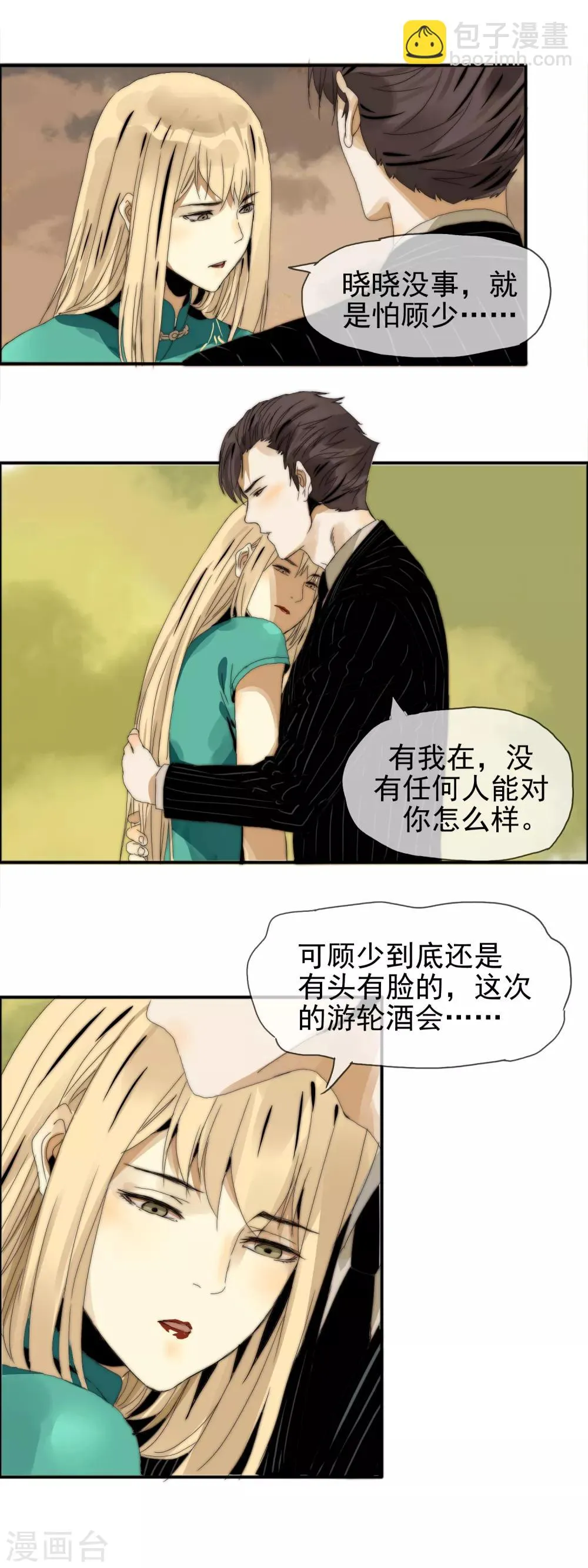第17话 跪地求饶 第8页