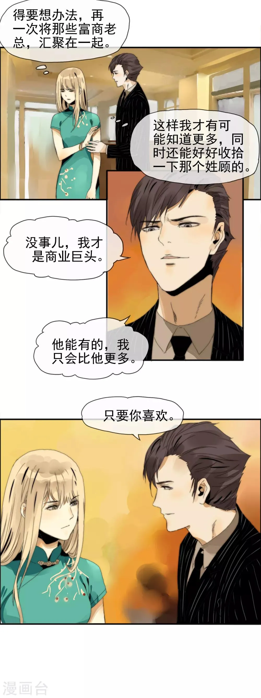 第17话 跪地求饶 第9页