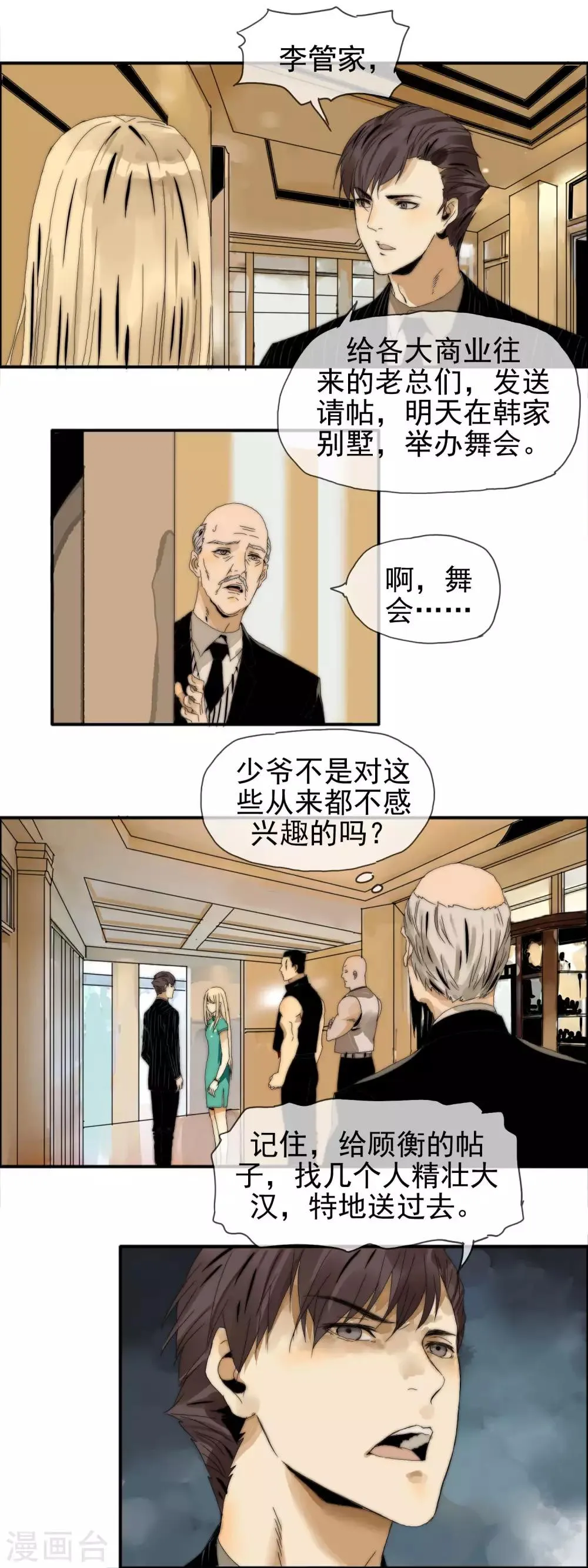 第17话 跪地求饶 第10页