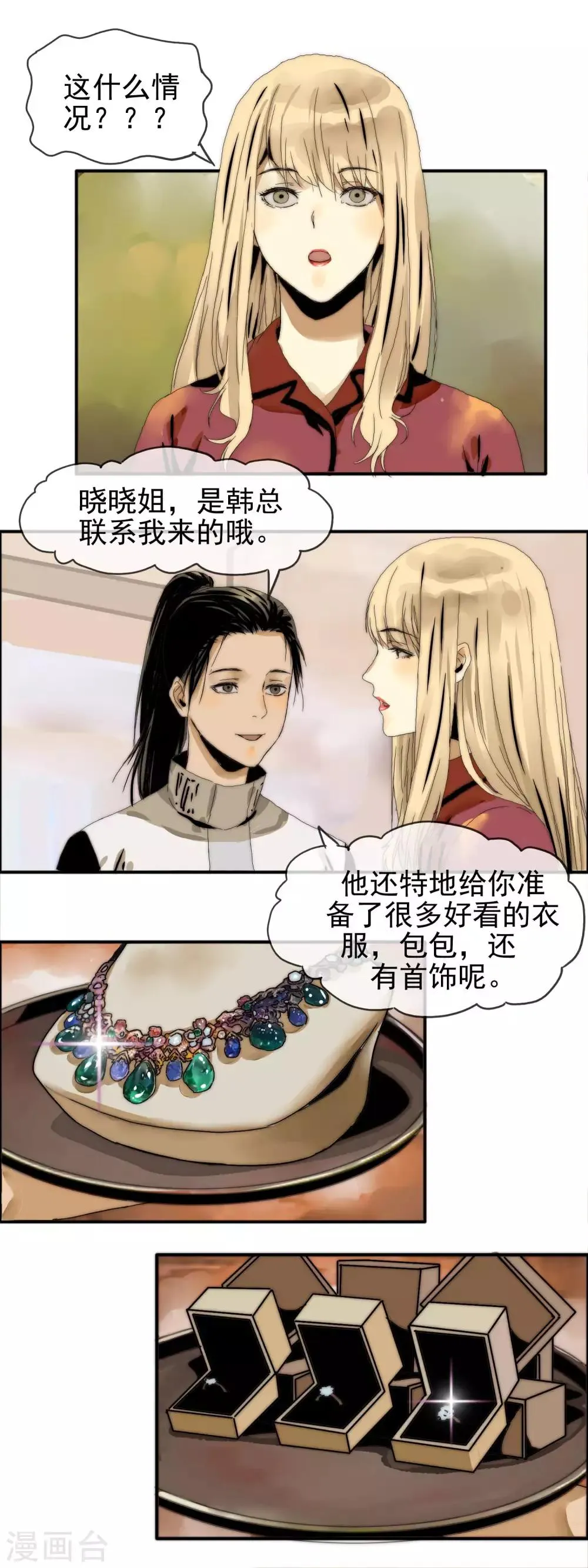 第18话 再次联手 第4页