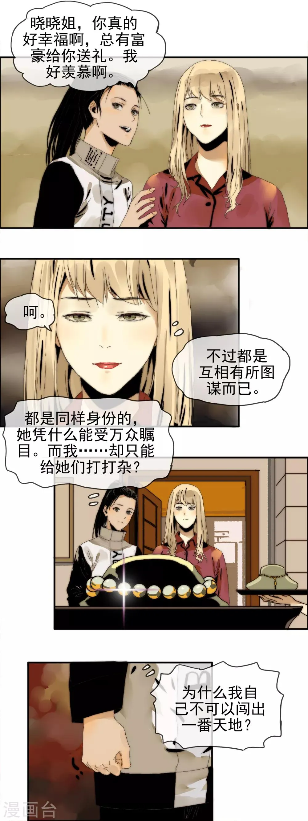 第18话 再次联手 第5页