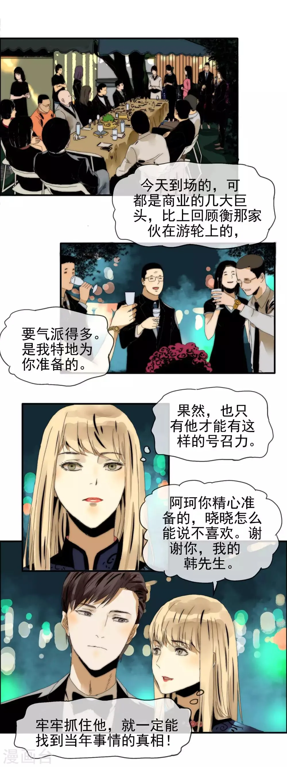 第18话 再次联手 第9页