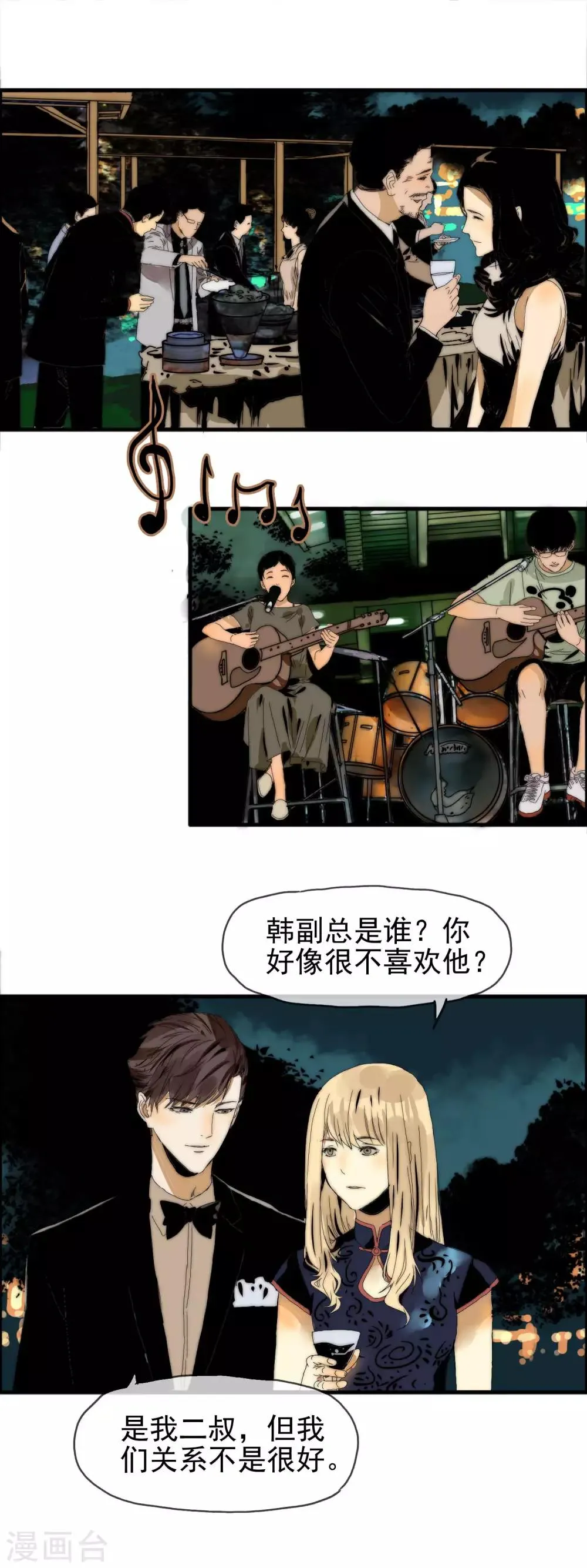 第19话 原来是他 第2页
