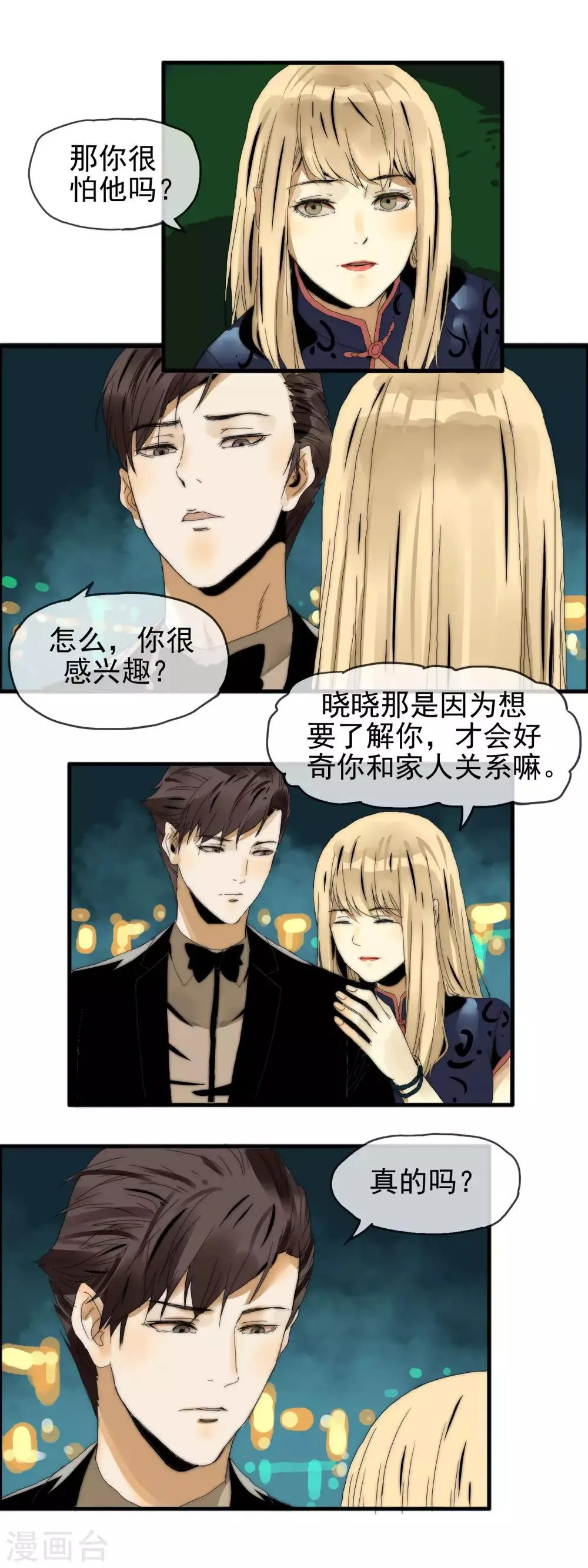 第19话 原来是他 第3页