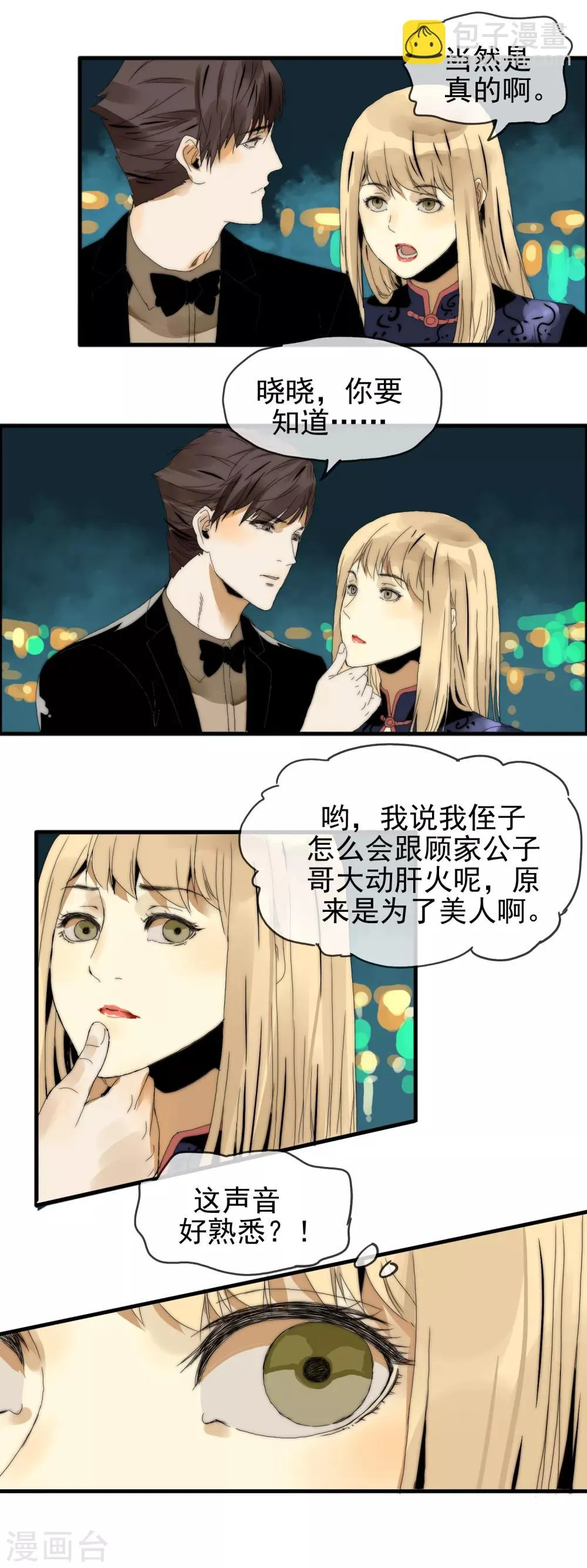 第19话 原来是他 第4页