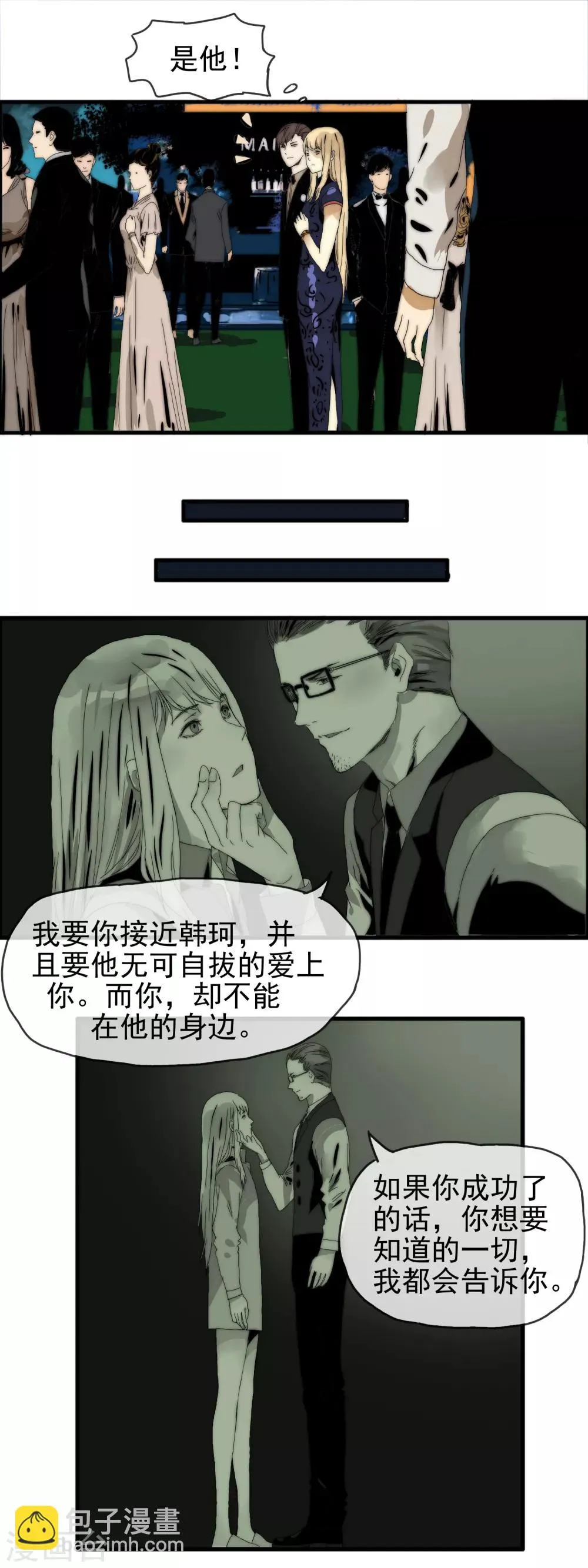 第19话 原来是他 第5页