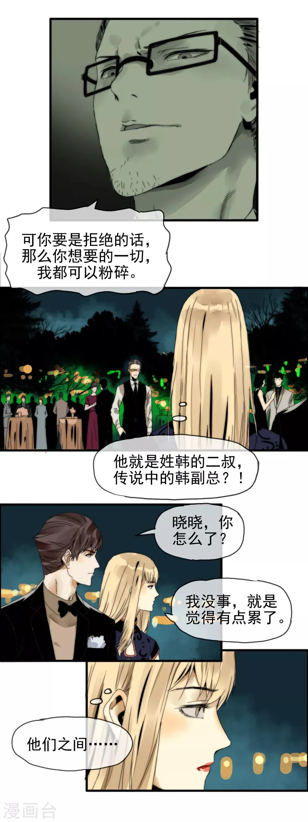 第19话 原来是他 第6页