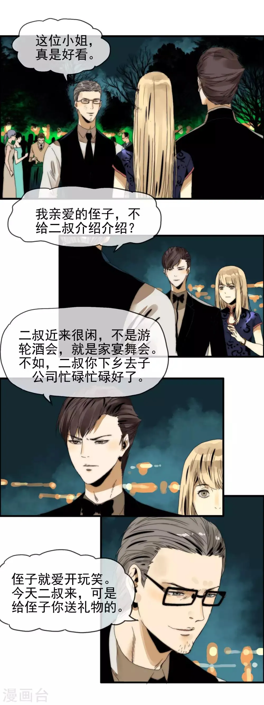 第19话 原来是他 第7页