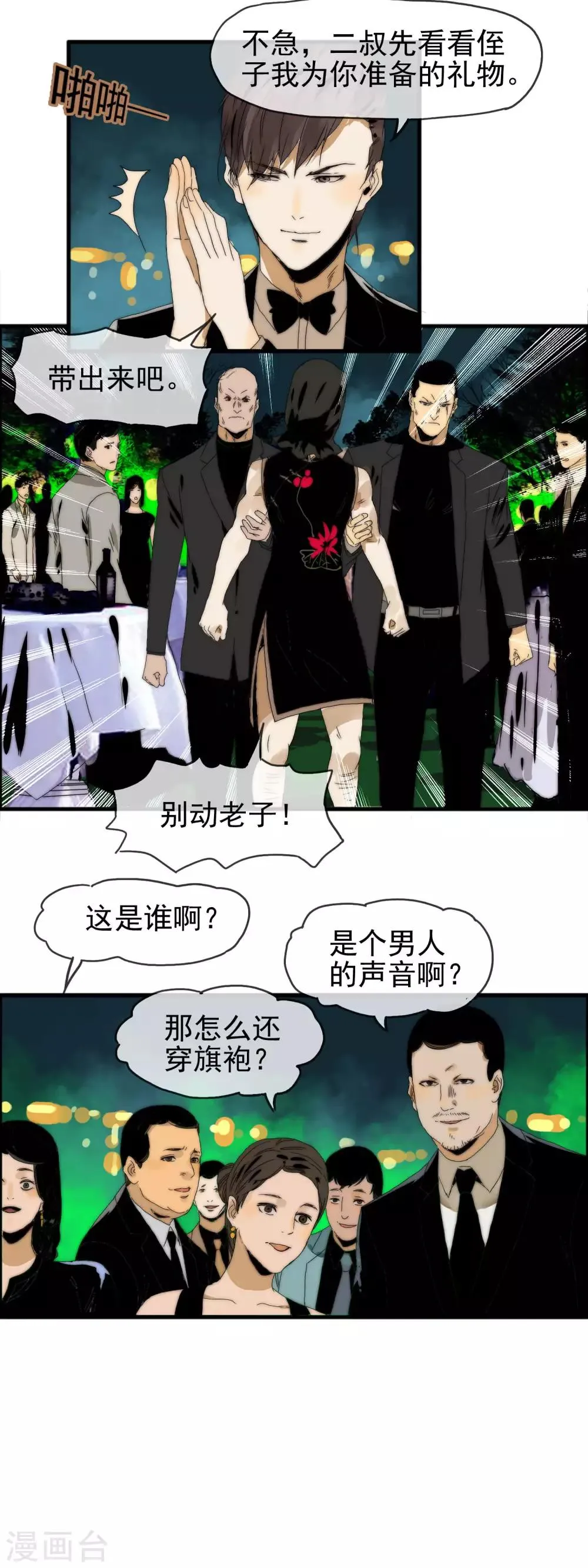 第19话 原来是他 第8页