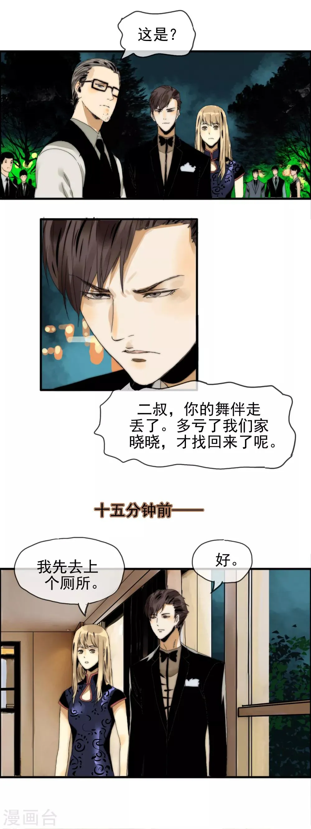 第19话 原来是他 第9页