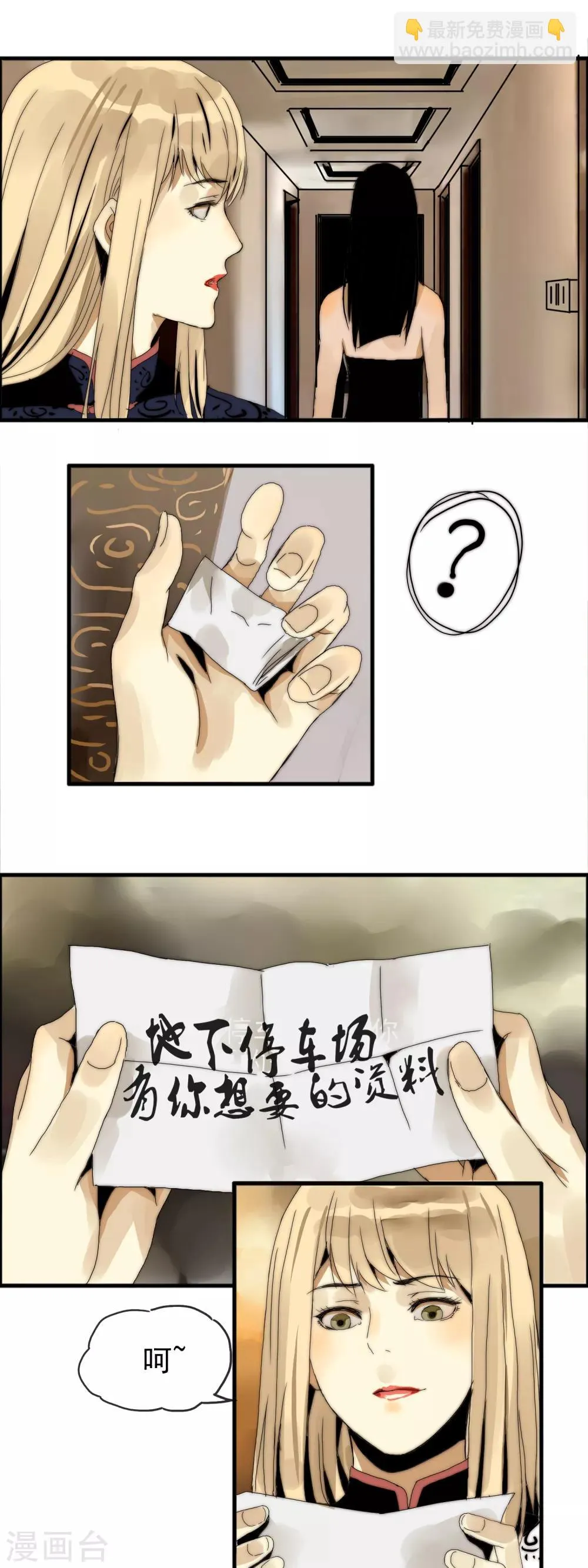 第19话 原来是他 第11页