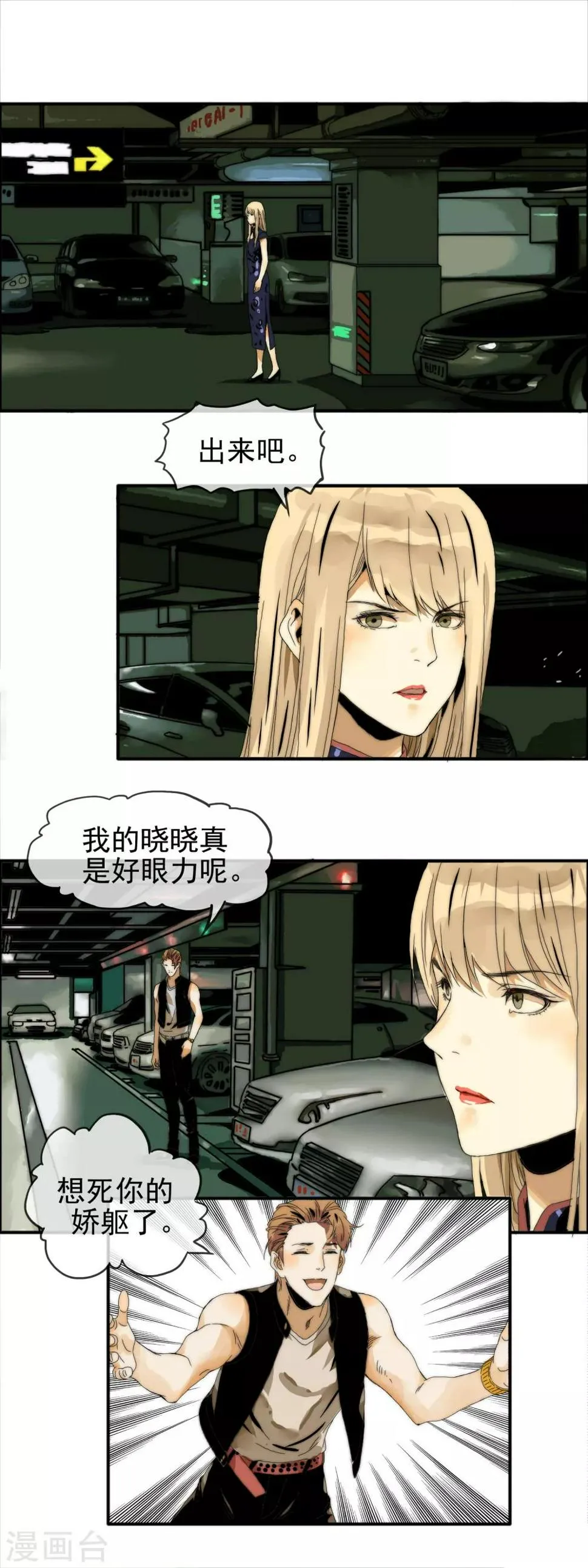 第20话 划清界限 第2页