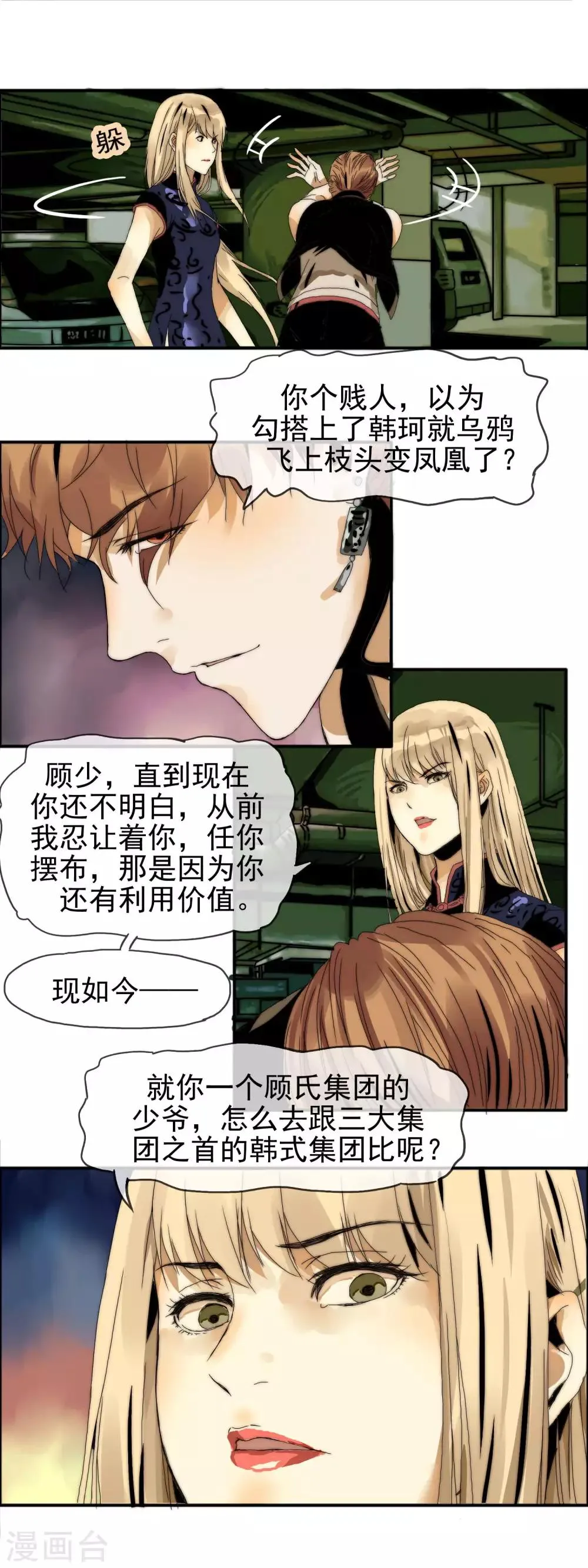 第20话 划清界限 第3页