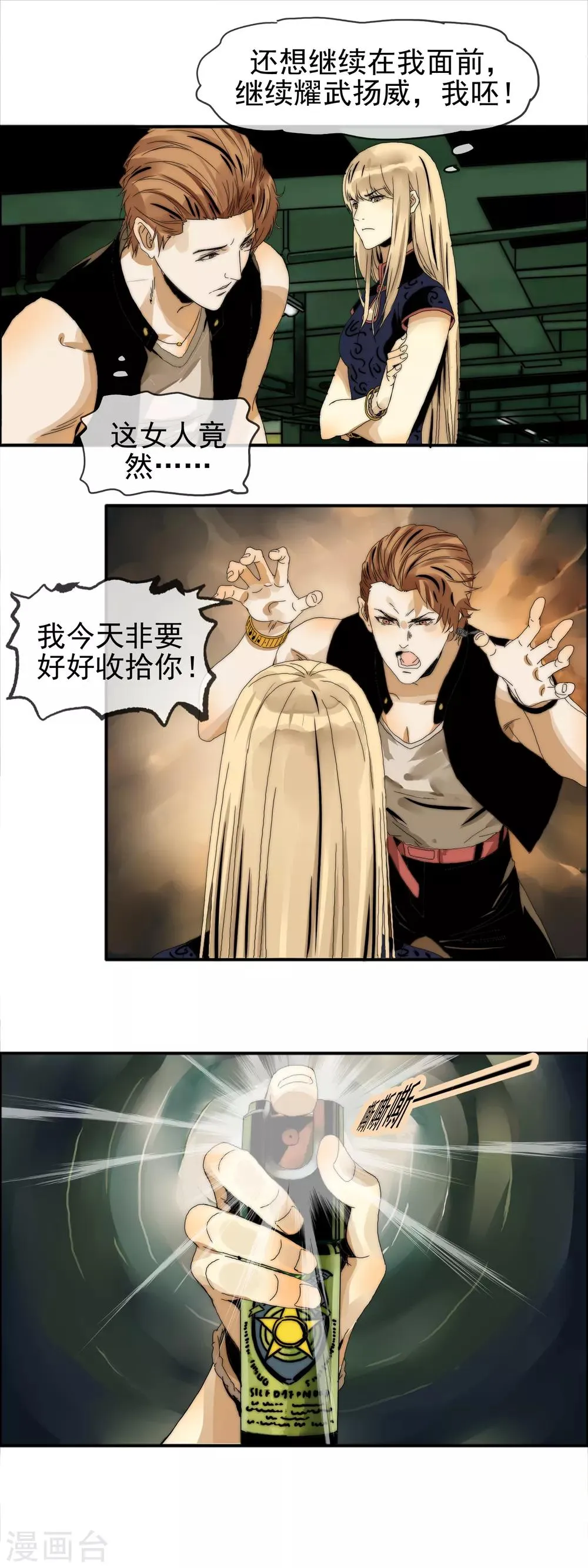 第20话 划清界限 第4页