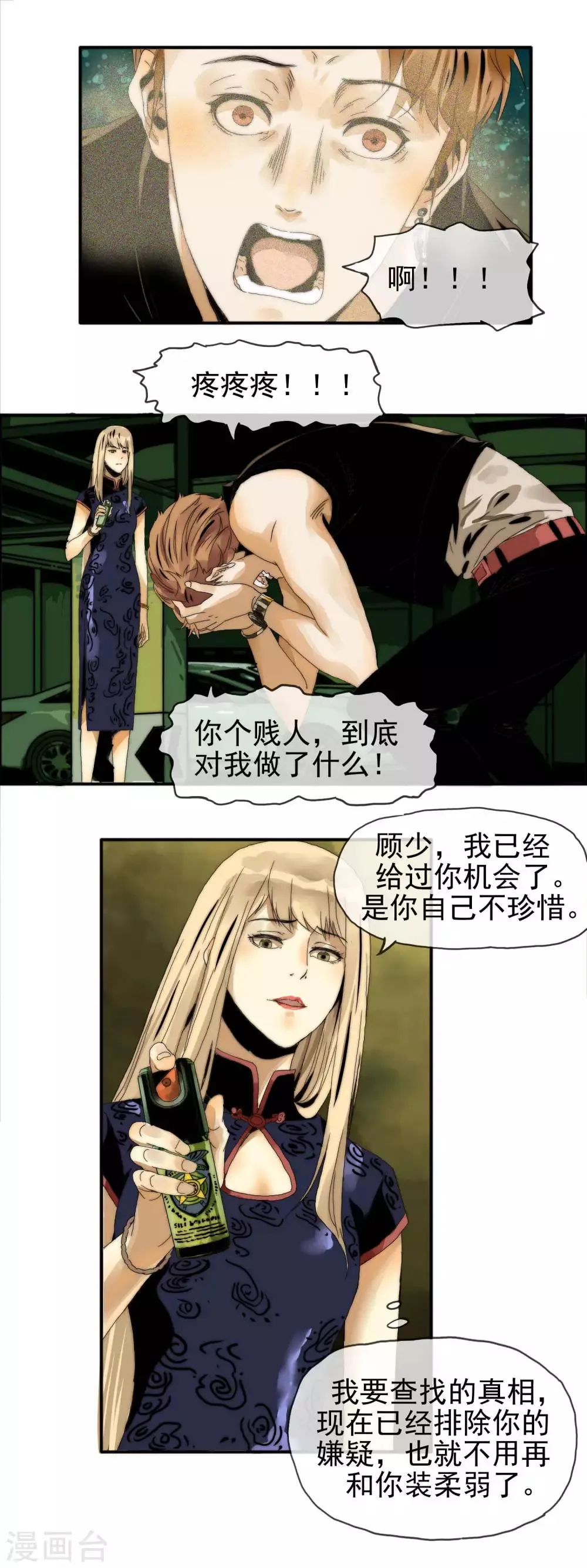 第20话 划清界限 第5页
