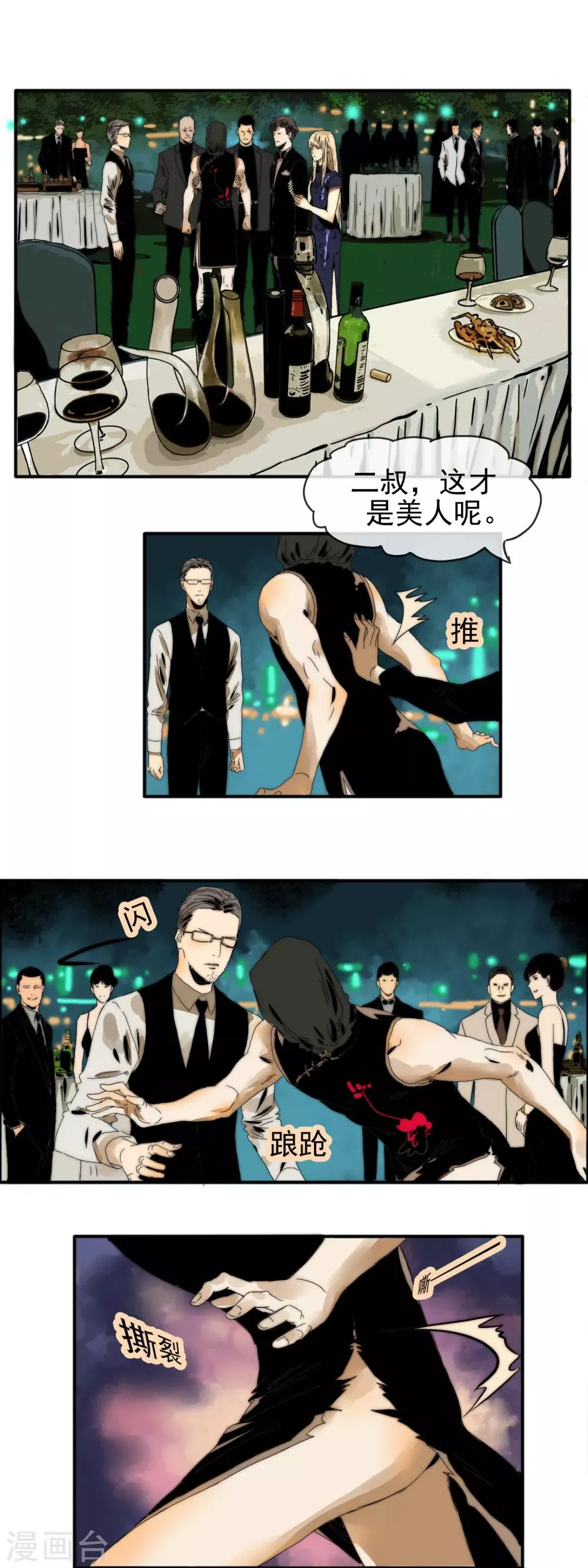 第20话 划清界限 第8页