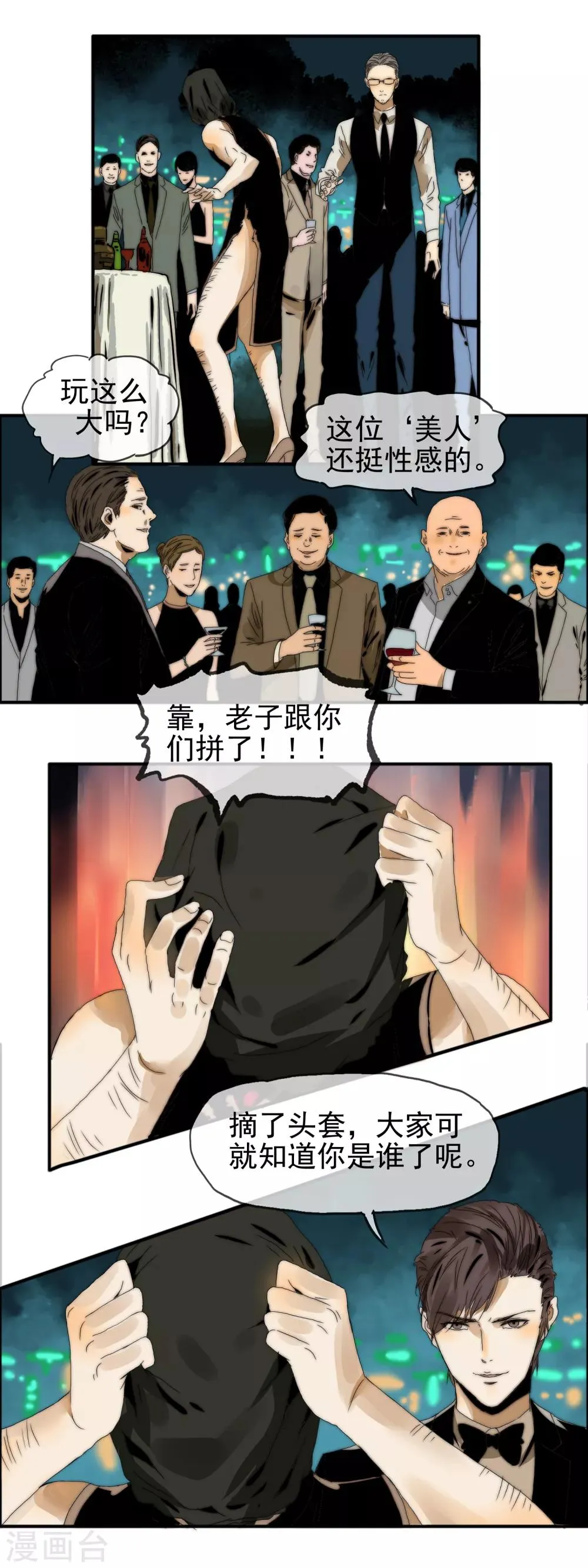 第20话 划清界限 第9页