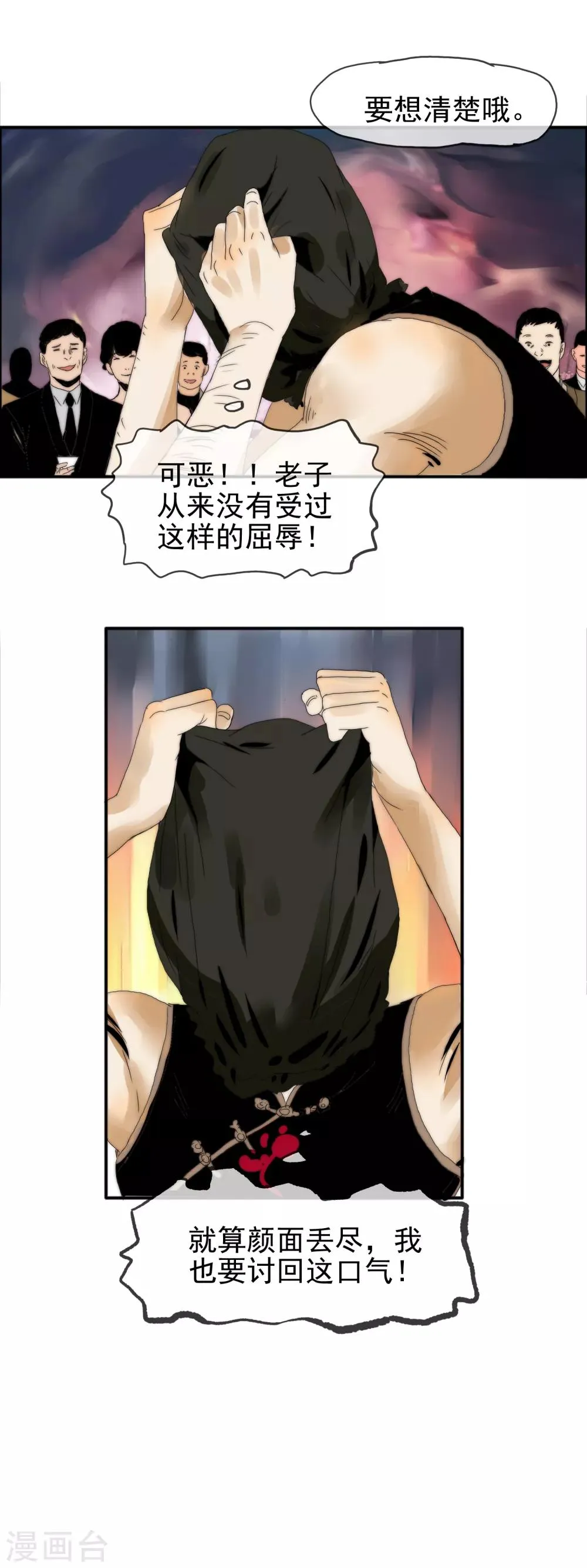 第20话 划清界限 第10页